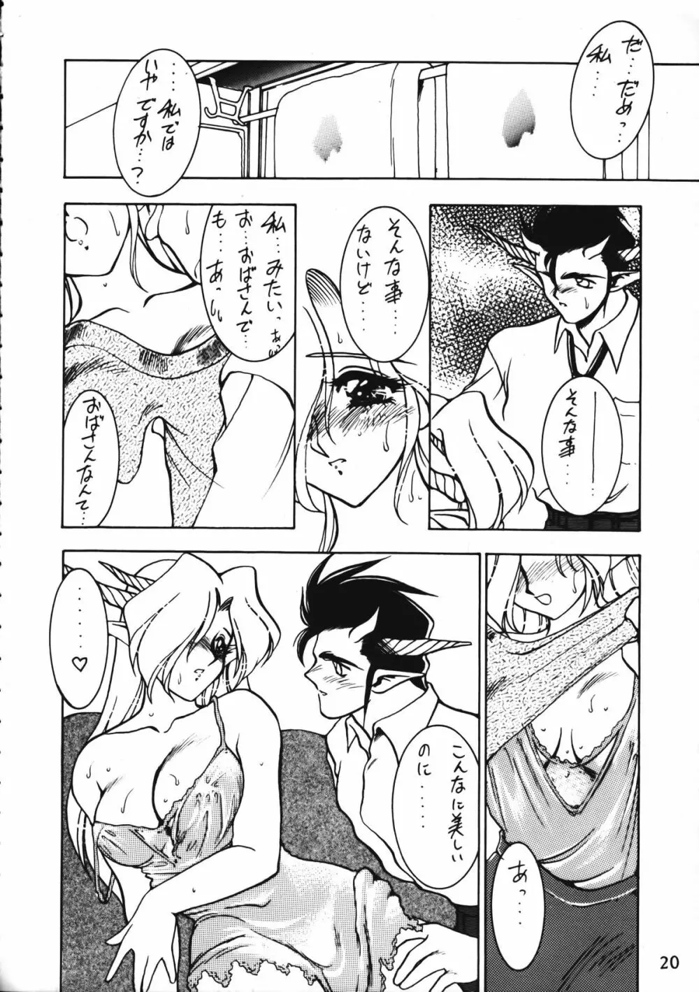 とらぇ本 Page.20