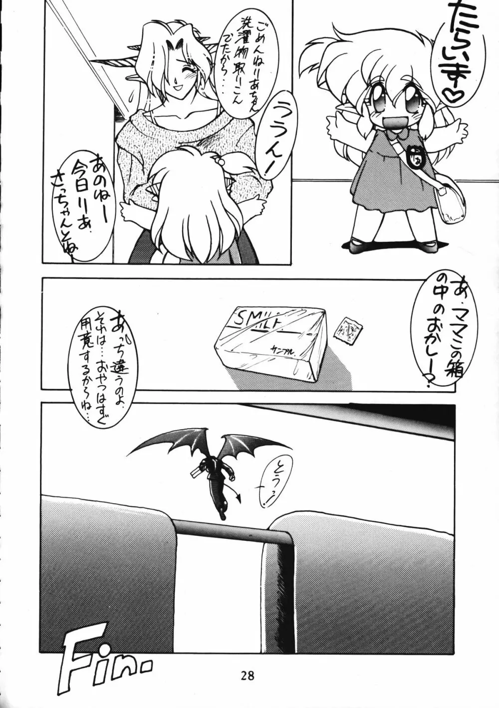 とらぇ本 Page.28