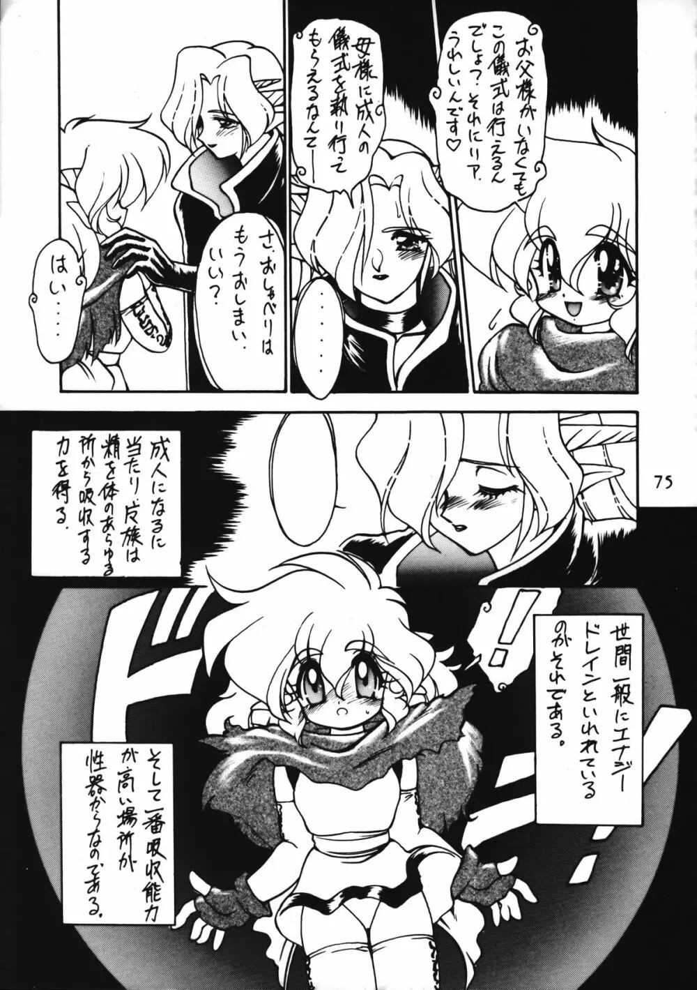 とらぇ本 Page.75