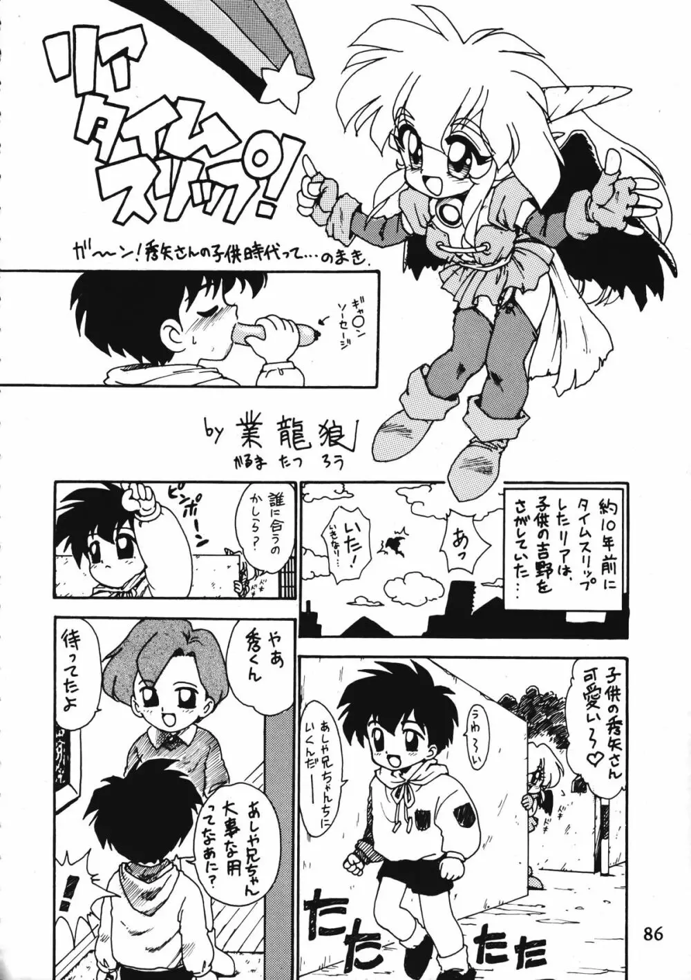 とらぇ本 Page.86