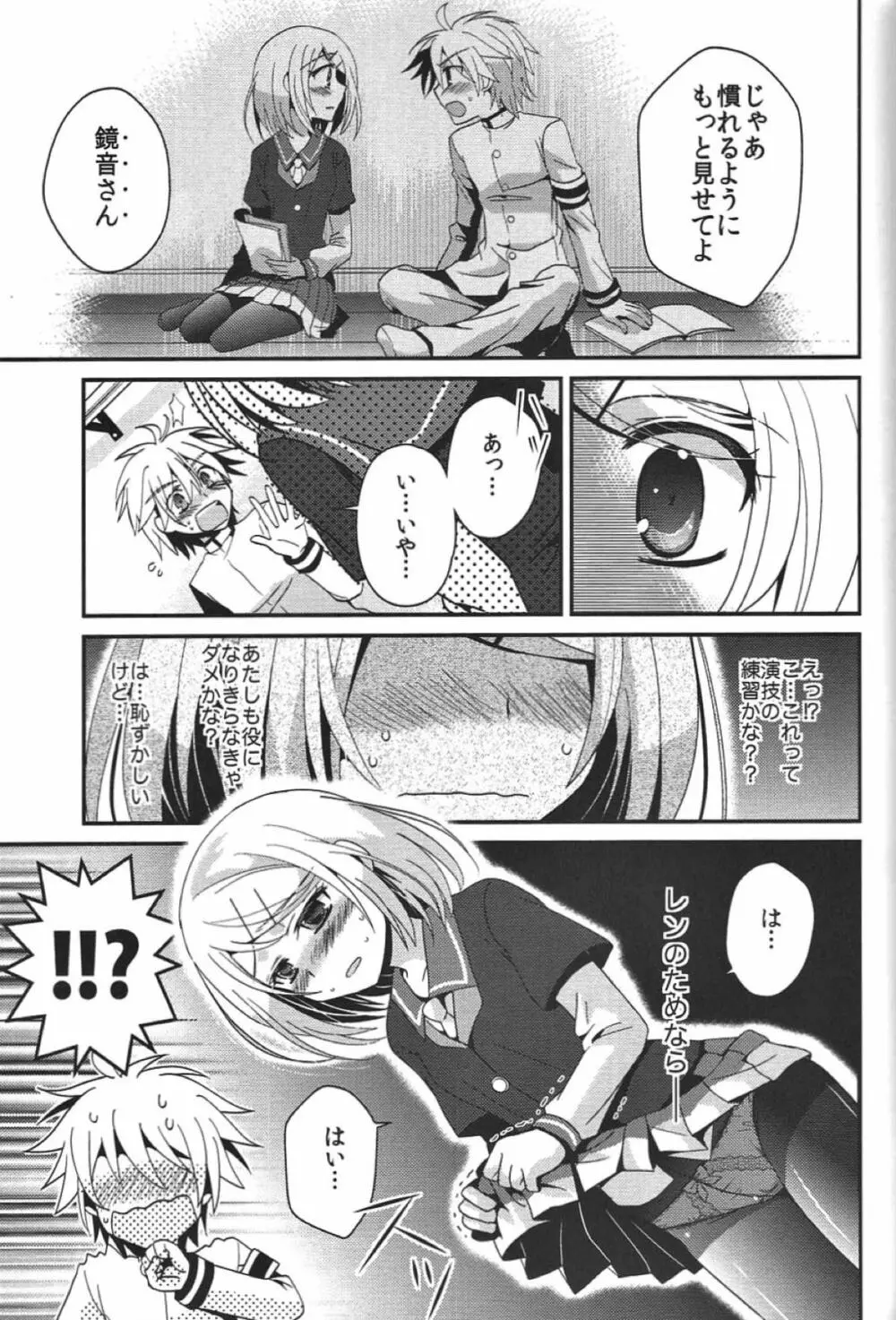 悪ノ生徒会長HARD Page.10