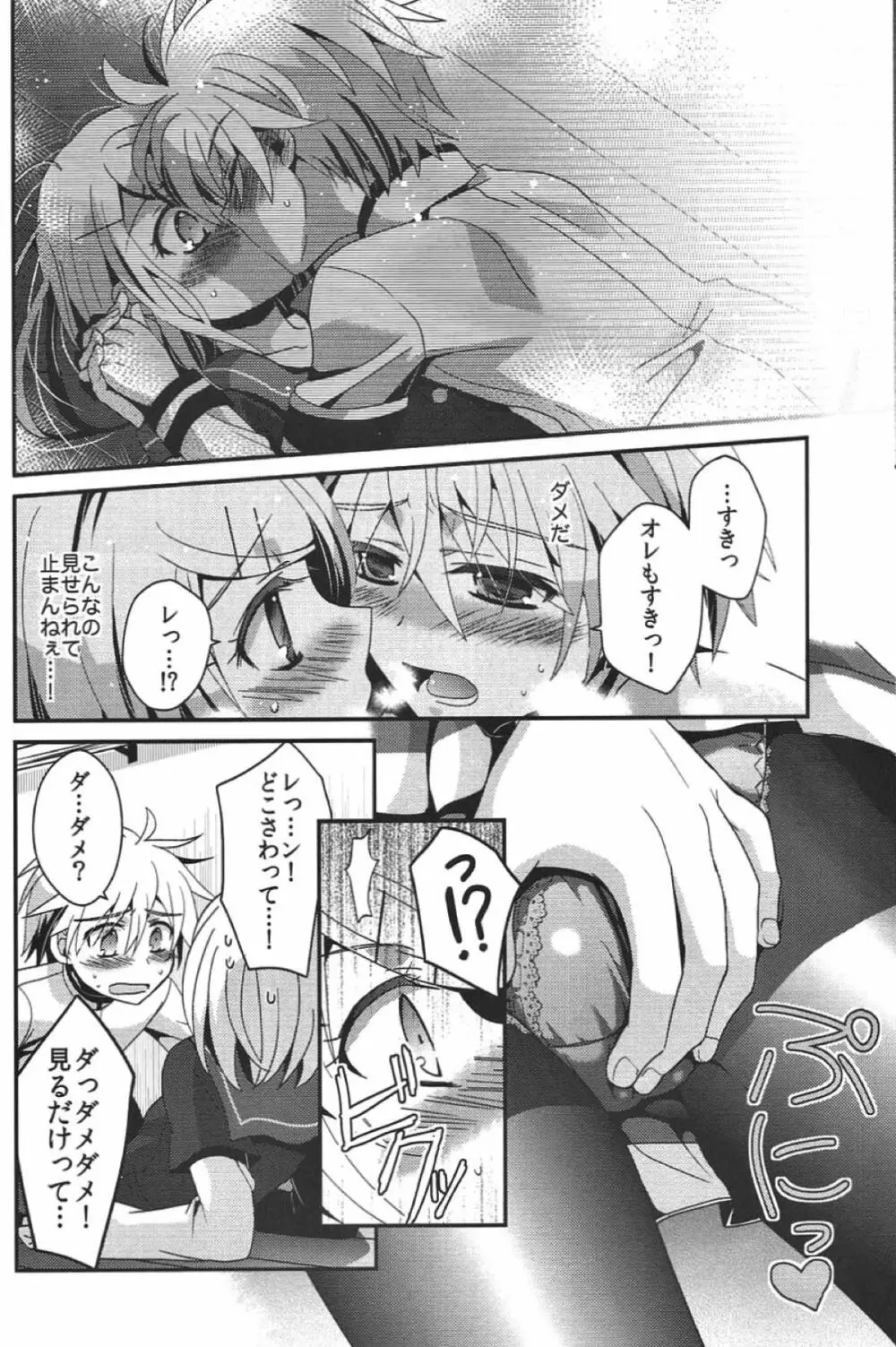 悪ノ生徒会長HARD Page.13