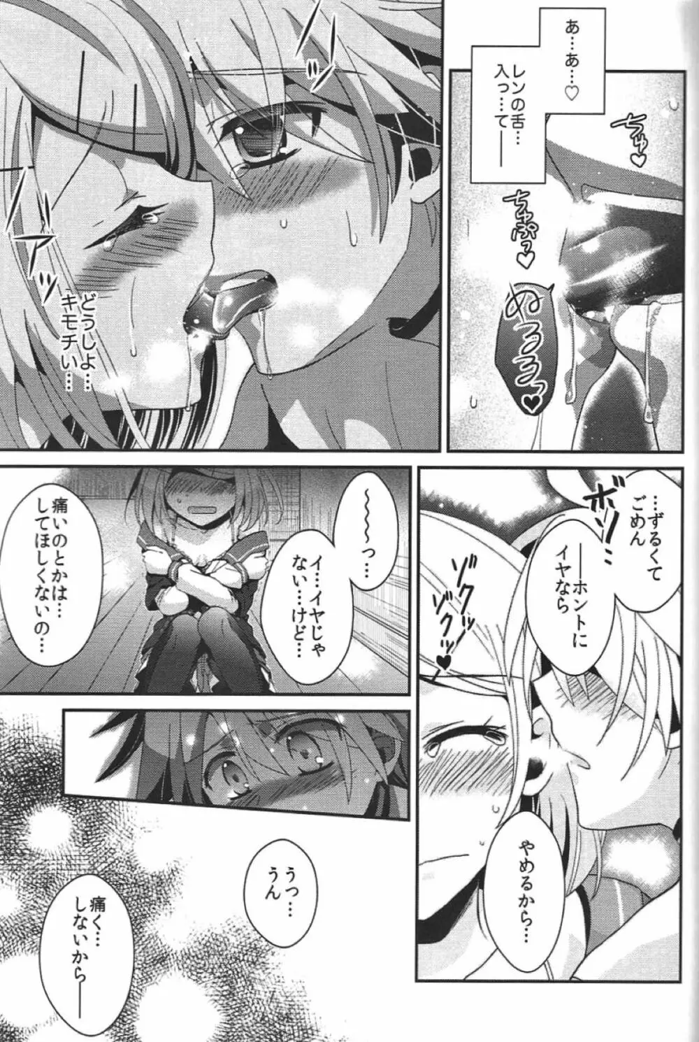 悪ノ生徒会長HARD Page.18