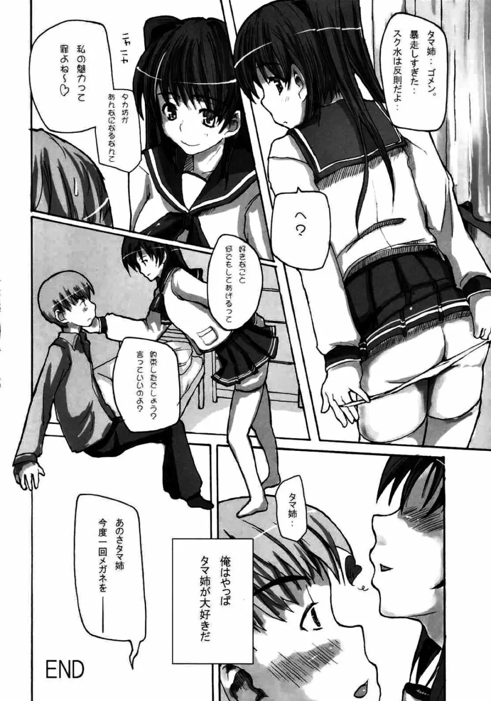 Yeah! めっちゃタマ姉 Page.13