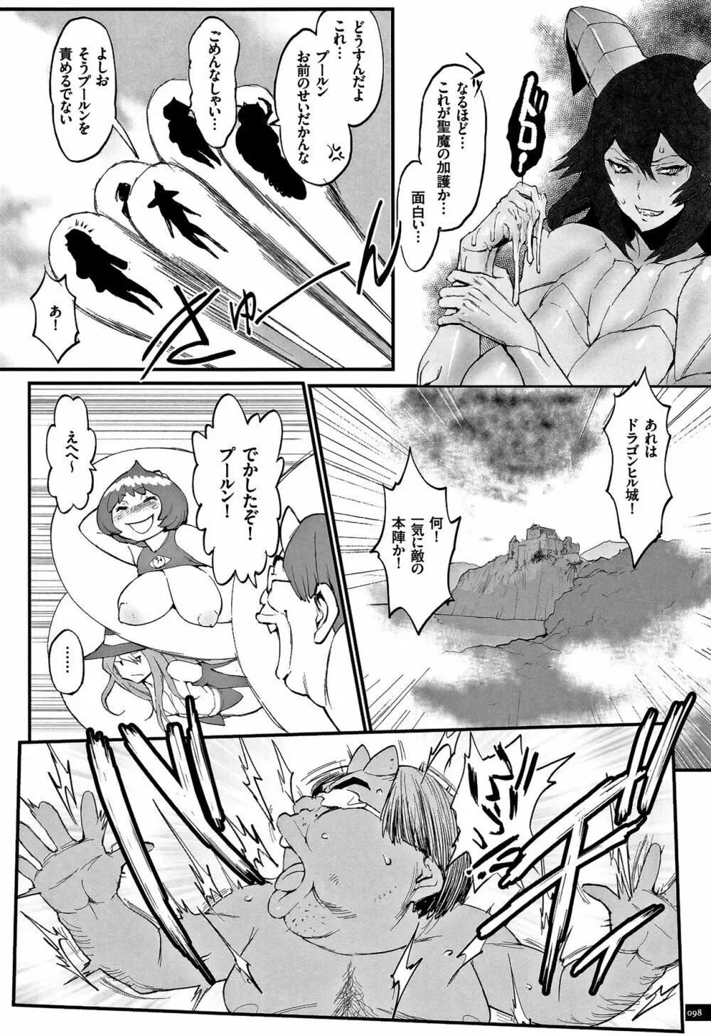 姫とドラゴン Page.100