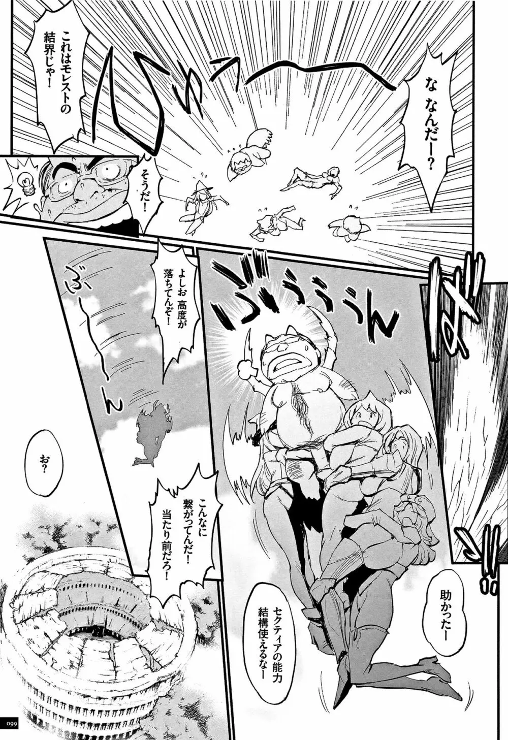 姫とドラゴン Page.101