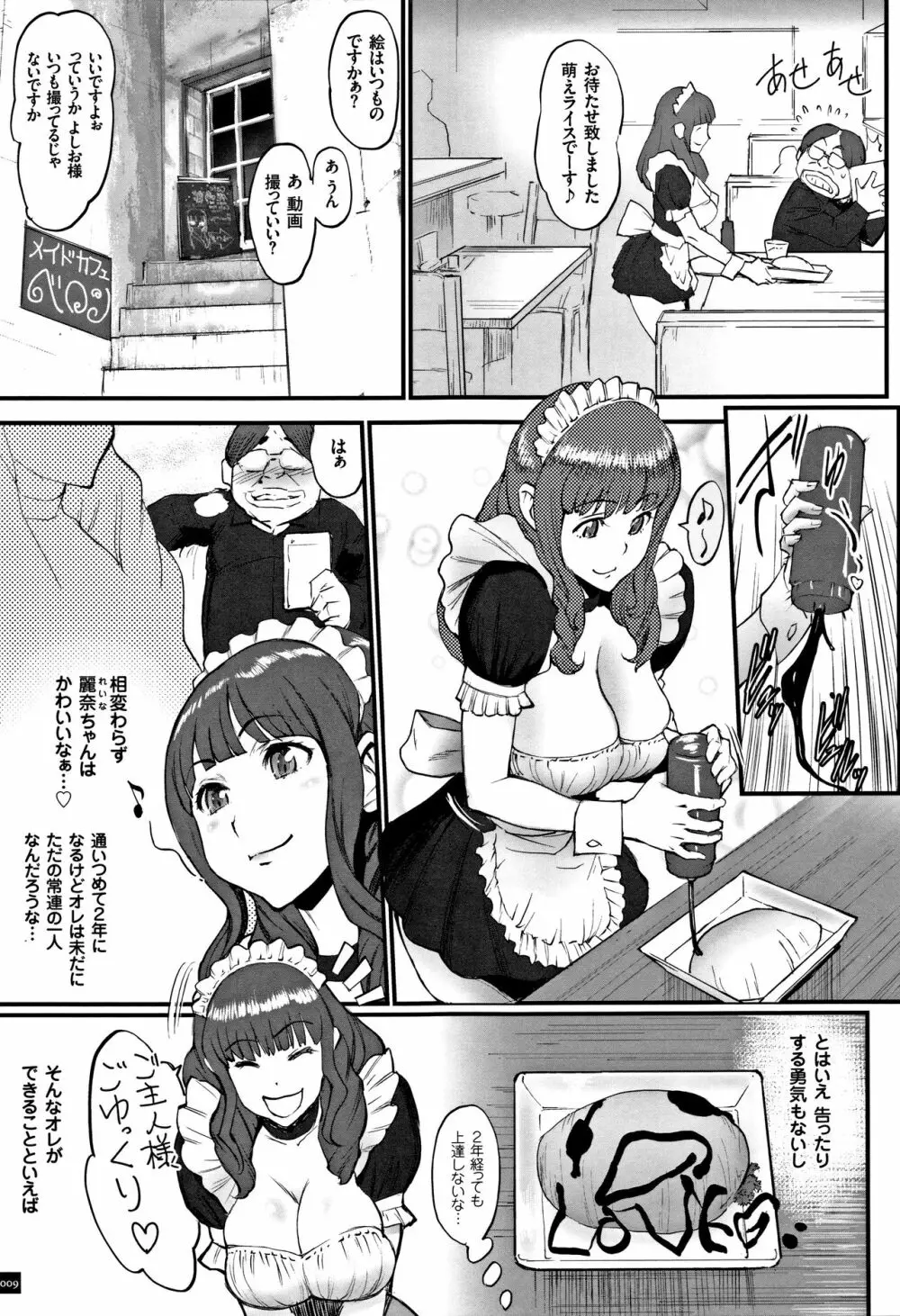 姫とドラゴン Page.11