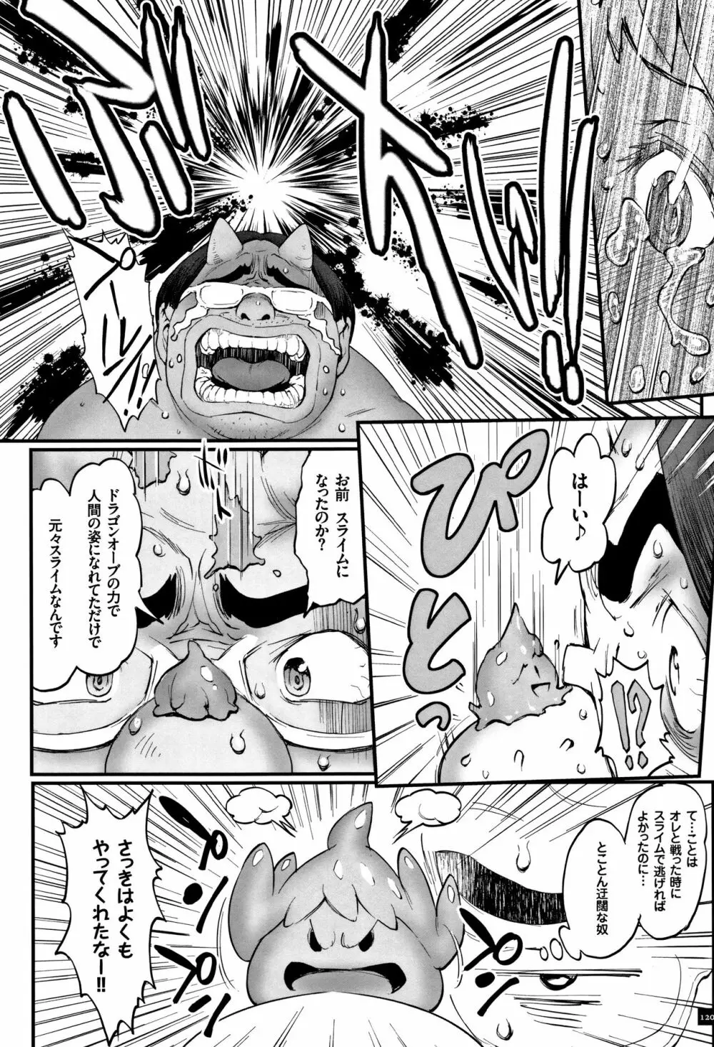 姫とドラゴン Page.122