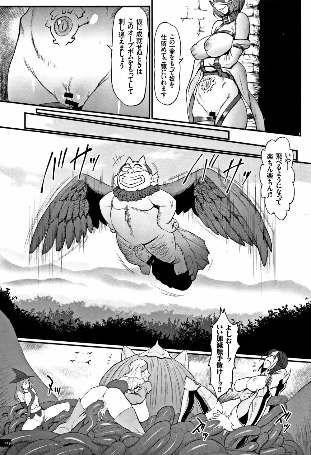 姫とドラゴン Page.131