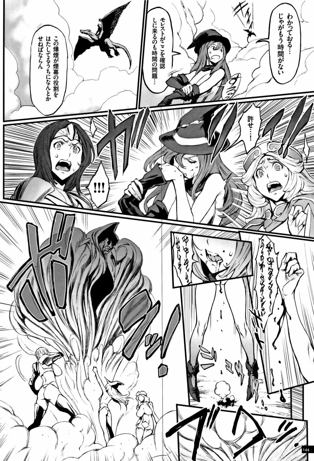 姫とドラゴン Page.146