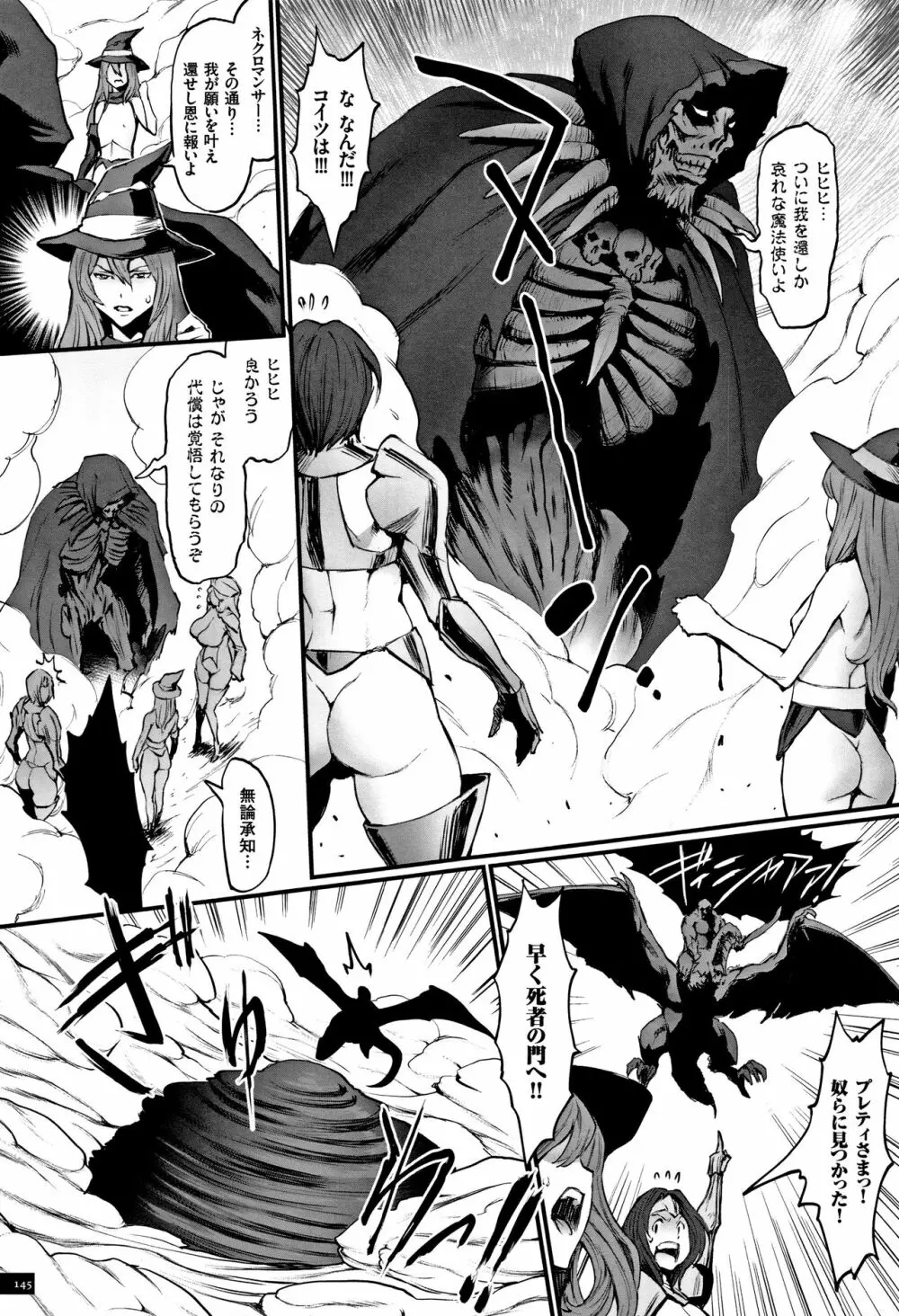 姫とドラゴン Page.147