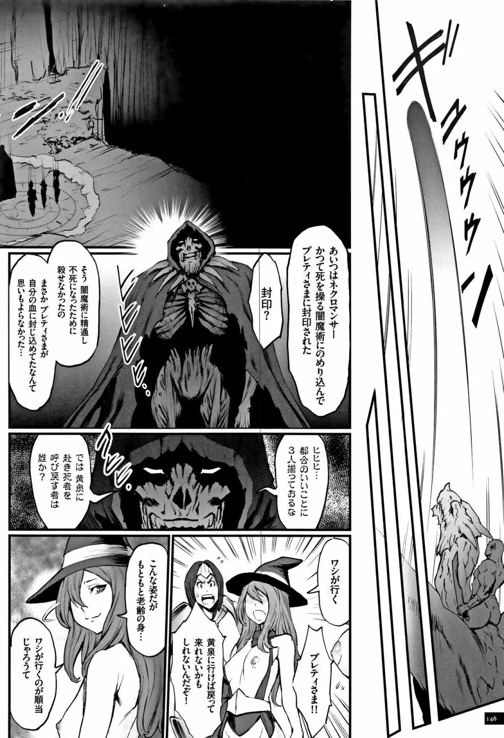 姫とドラゴン Page.148