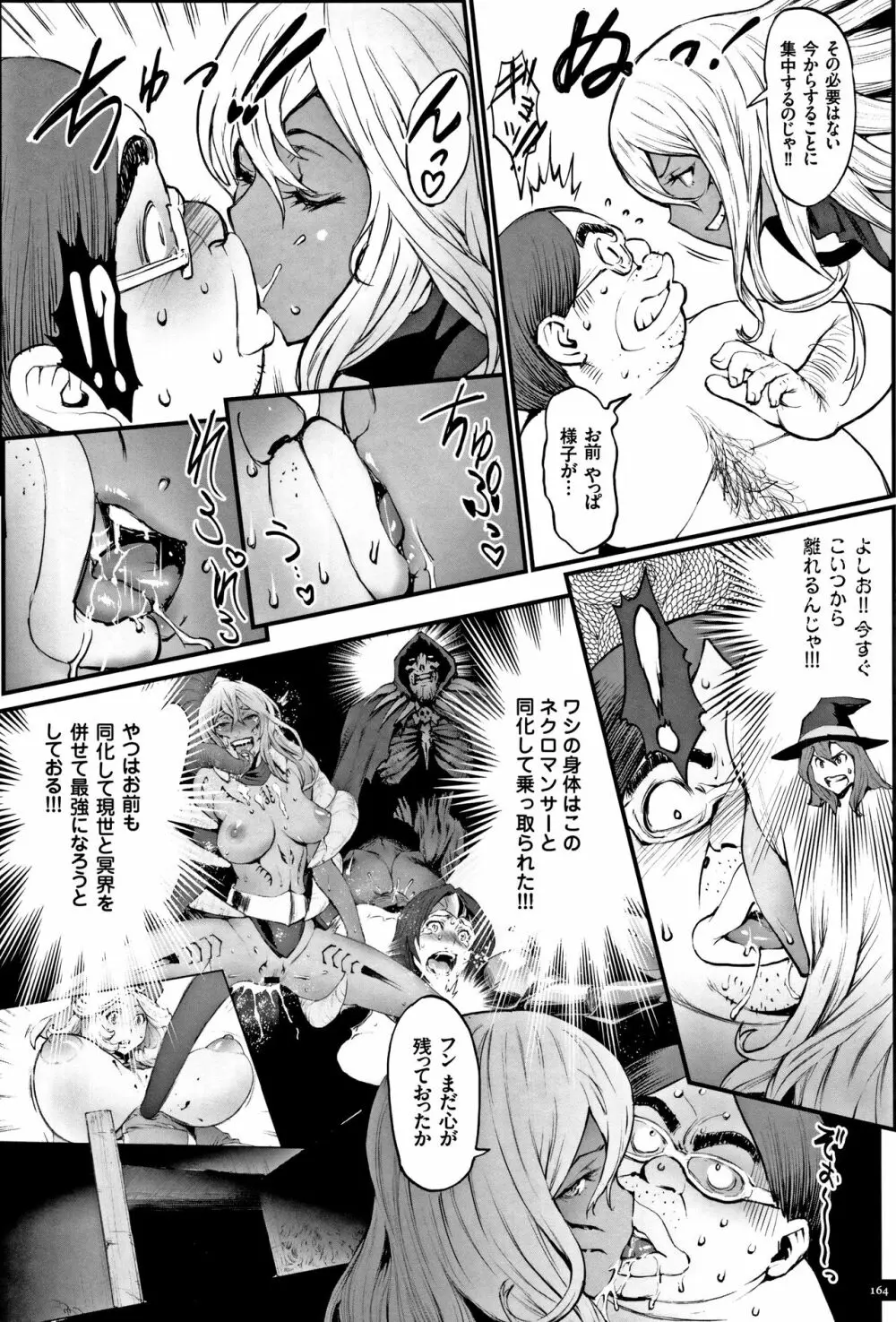 姫とドラゴン Page.166