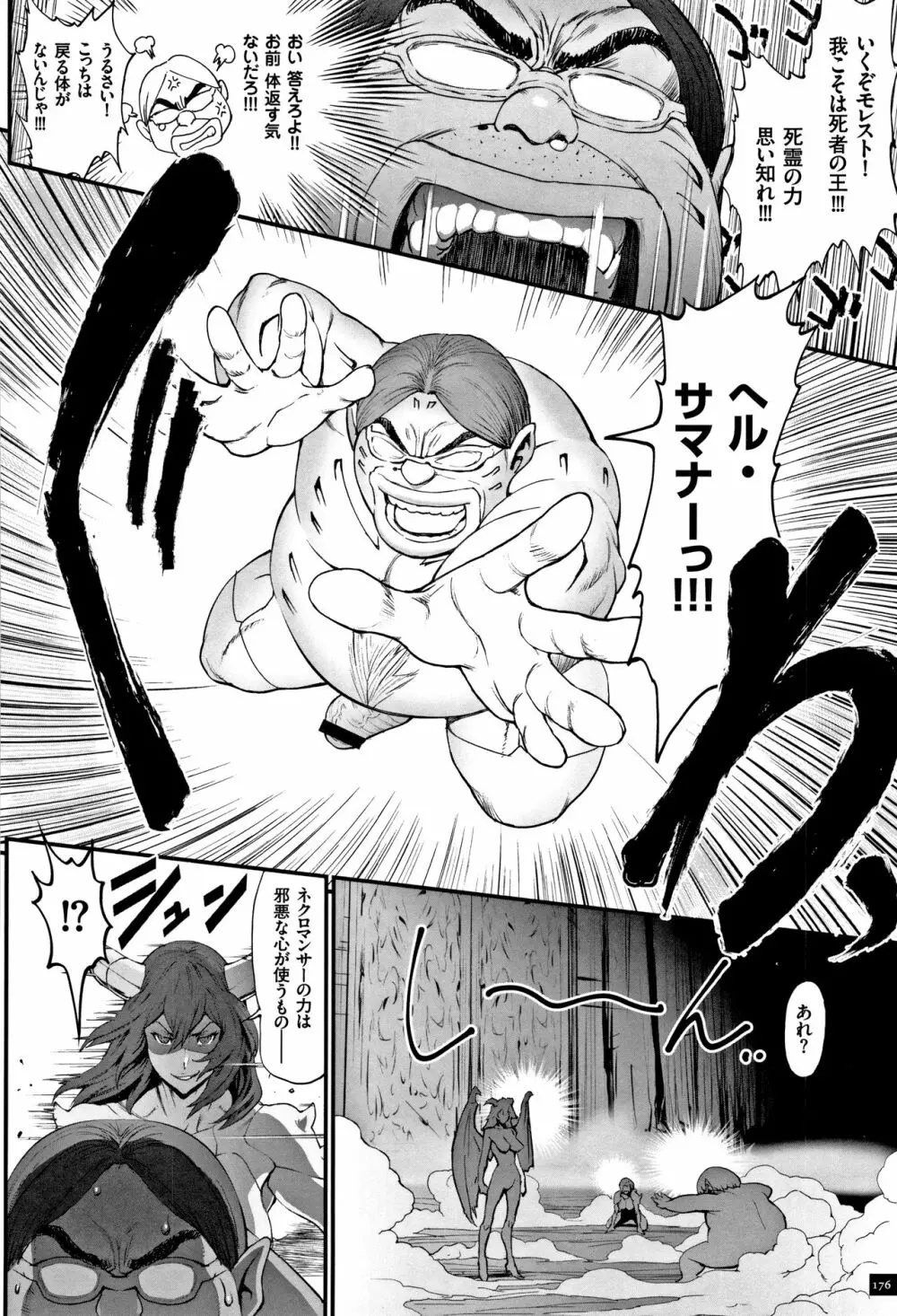 姫とドラゴン Page.178