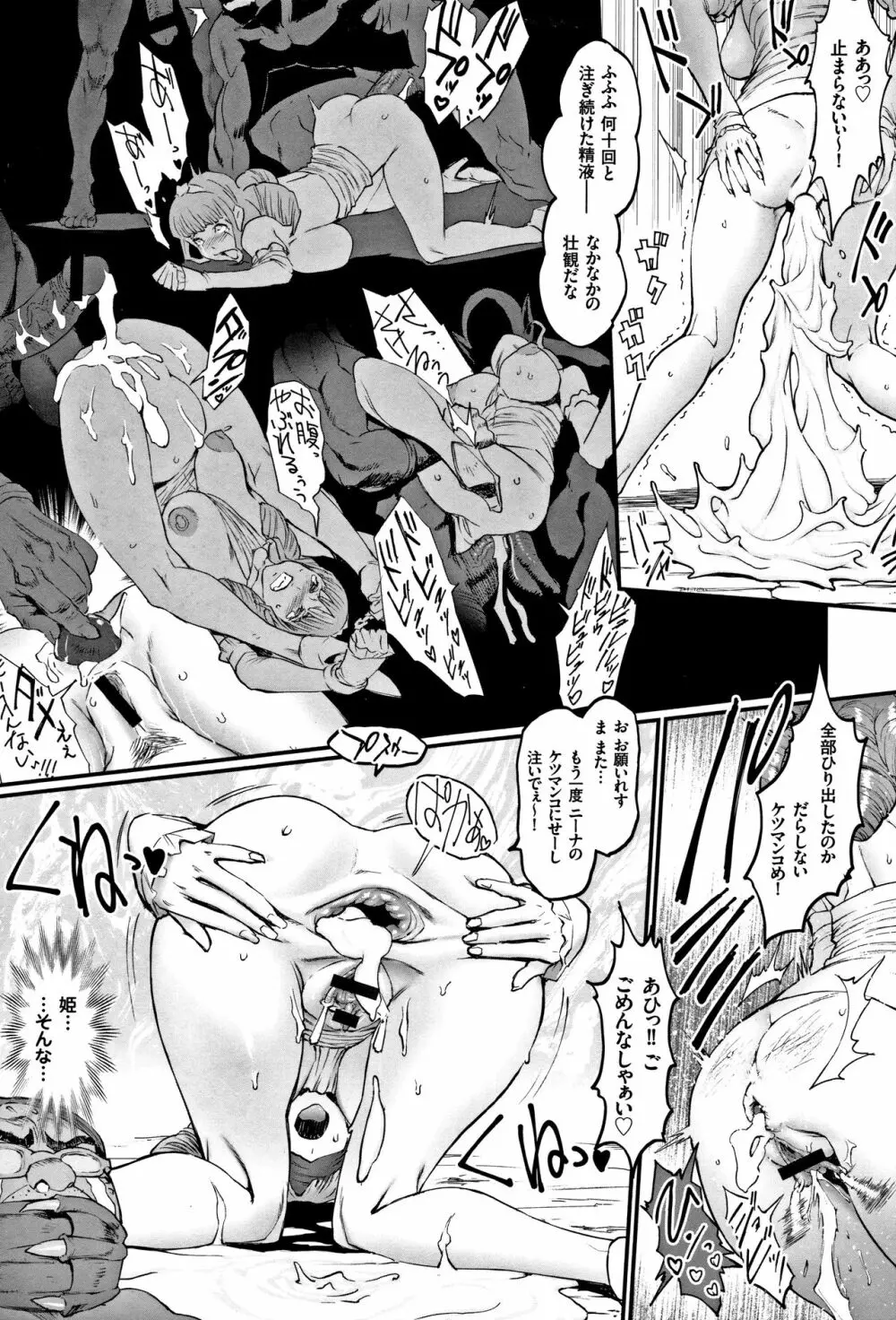 姫とドラゴン Page.185