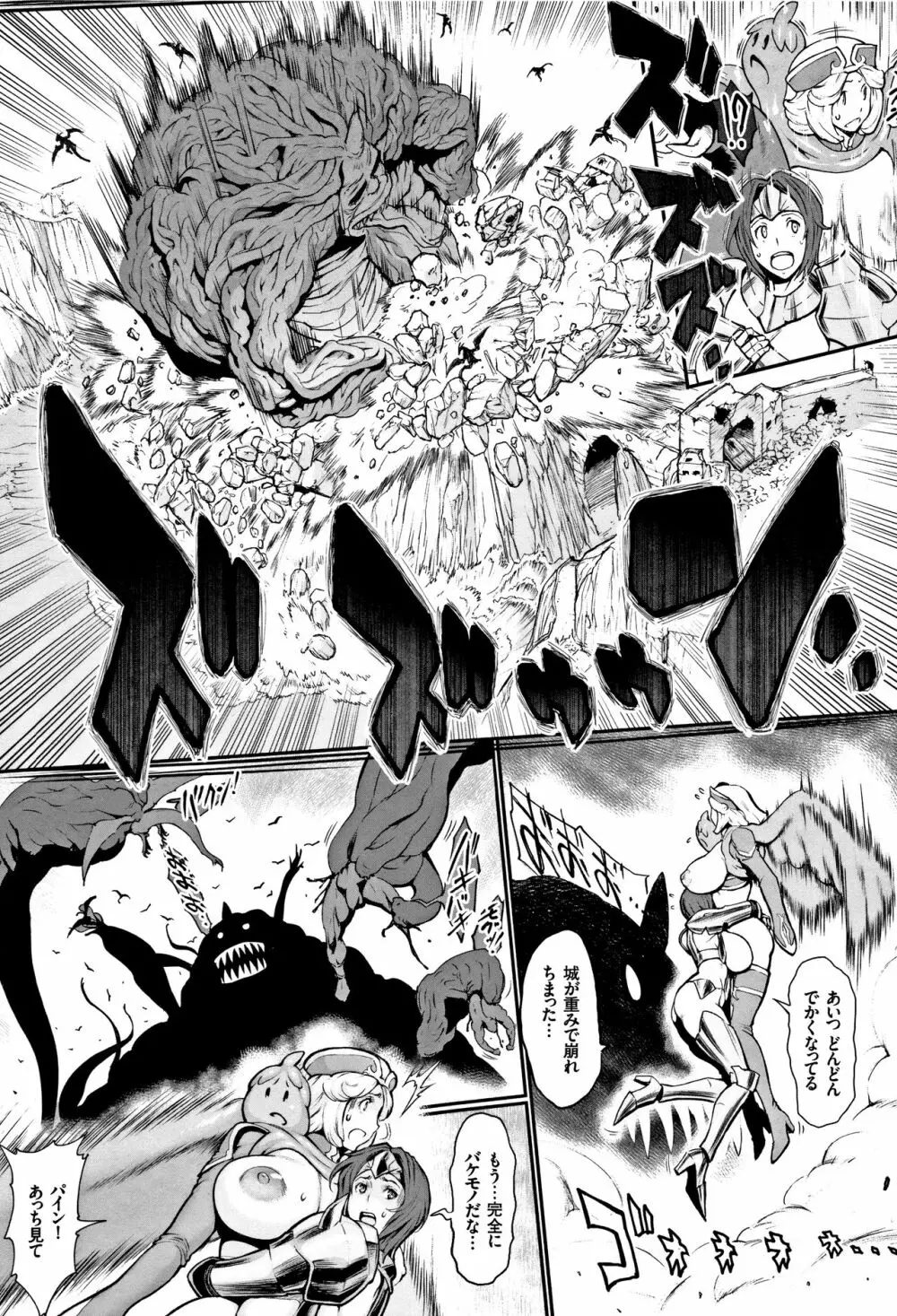 姫とドラゴン Page.195