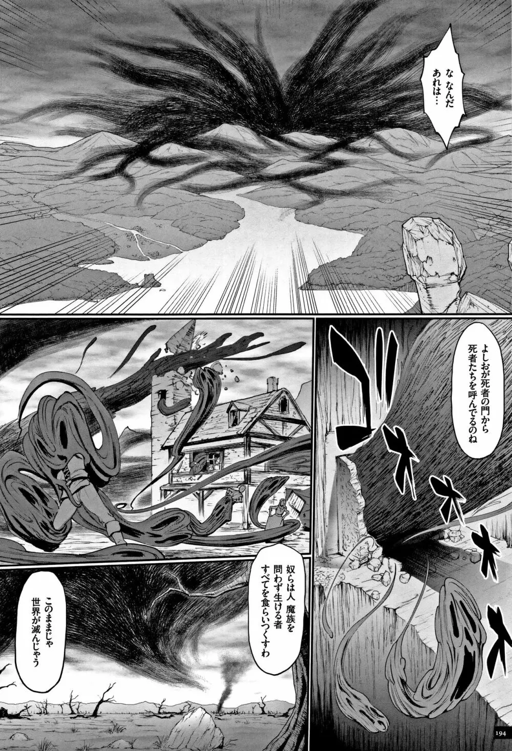 姫とドラゴン Page.196