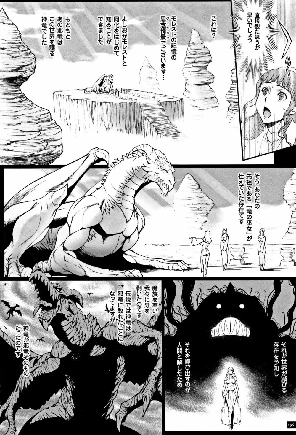 姫とドラゴン Page.198