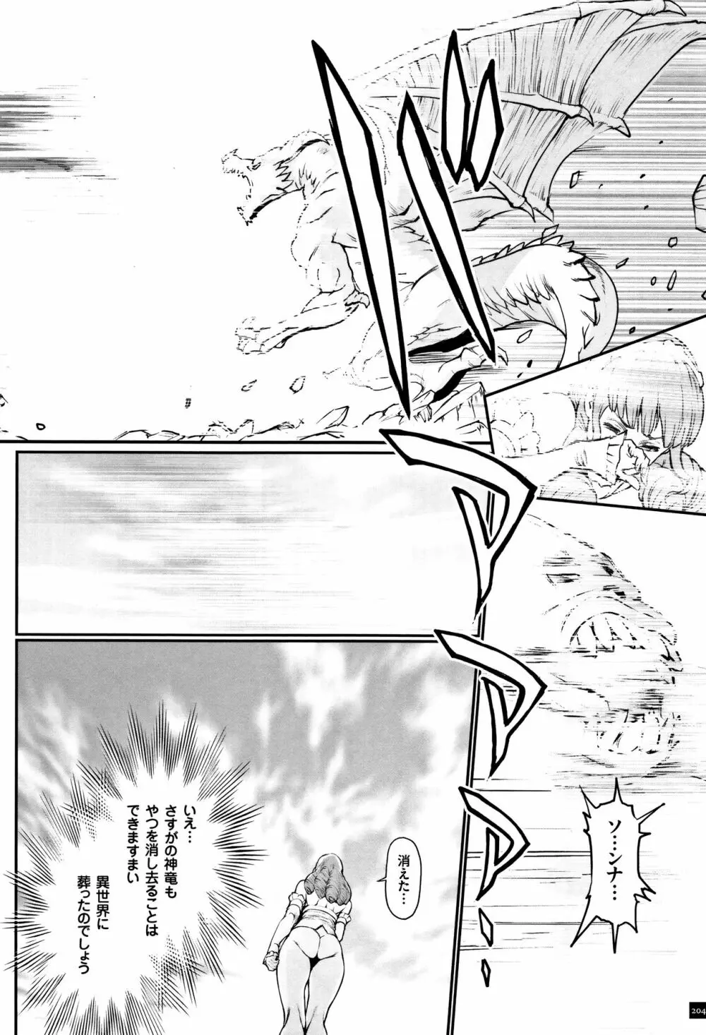 姫とドラゴン Page.206