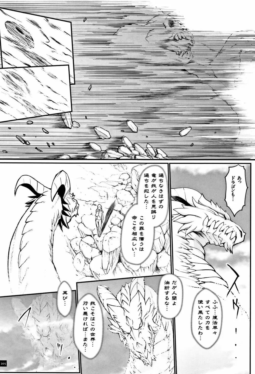 姫とドラゴン Page.207