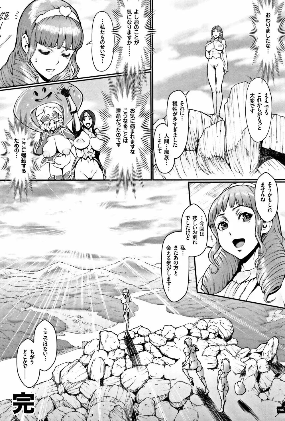 姫とドラゴン Page.208