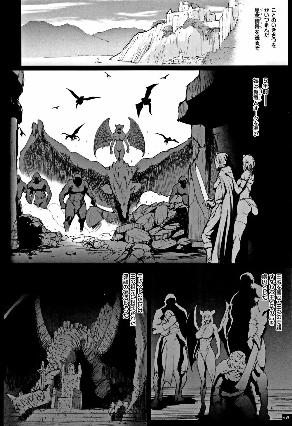 姫とドラゴン Page.40