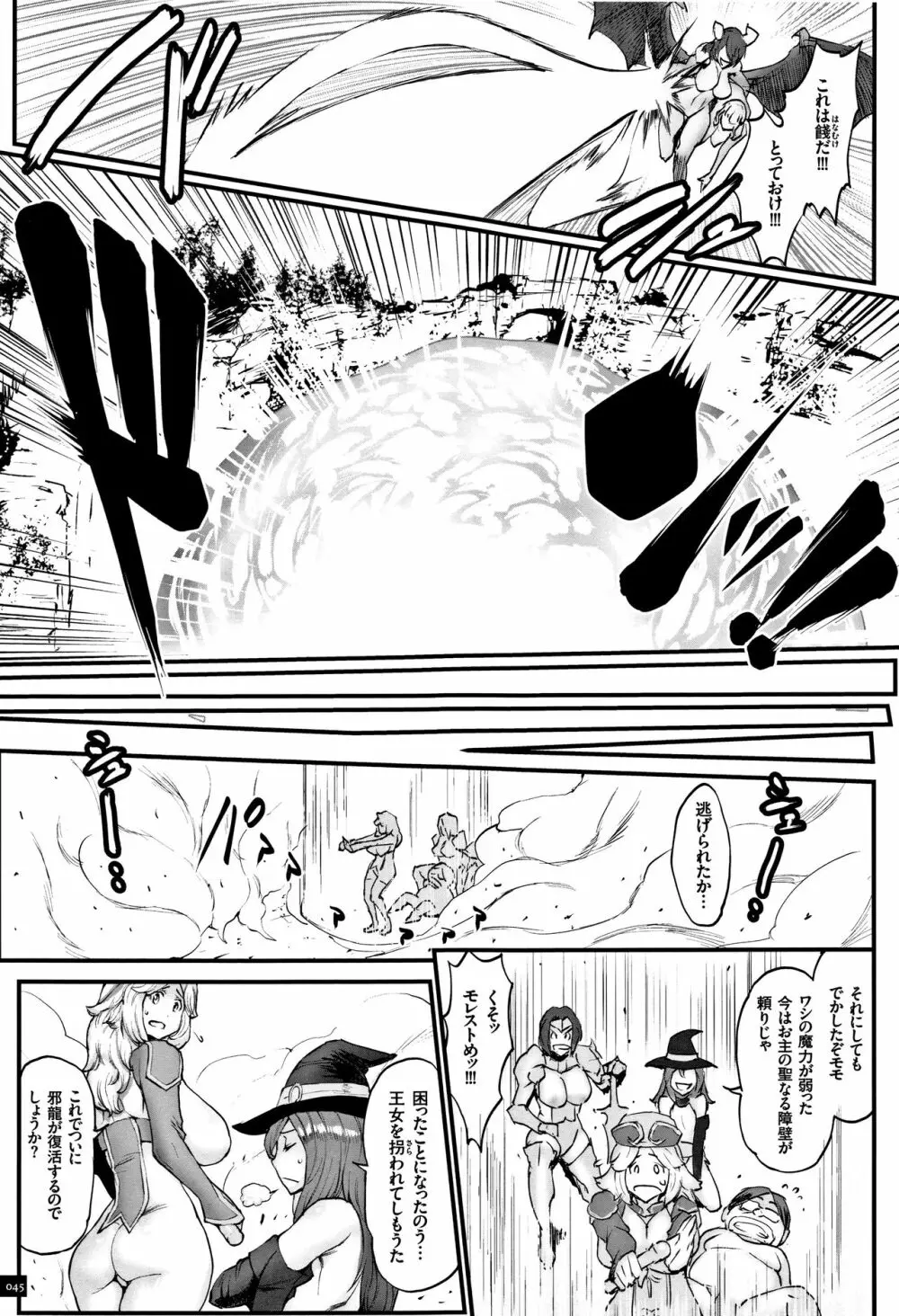 姫とドラゴン Page.47