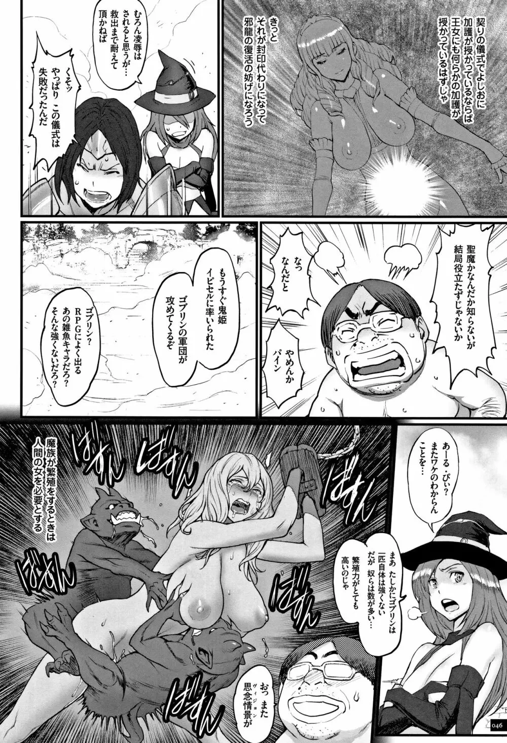 姫とドラゴン Page.48