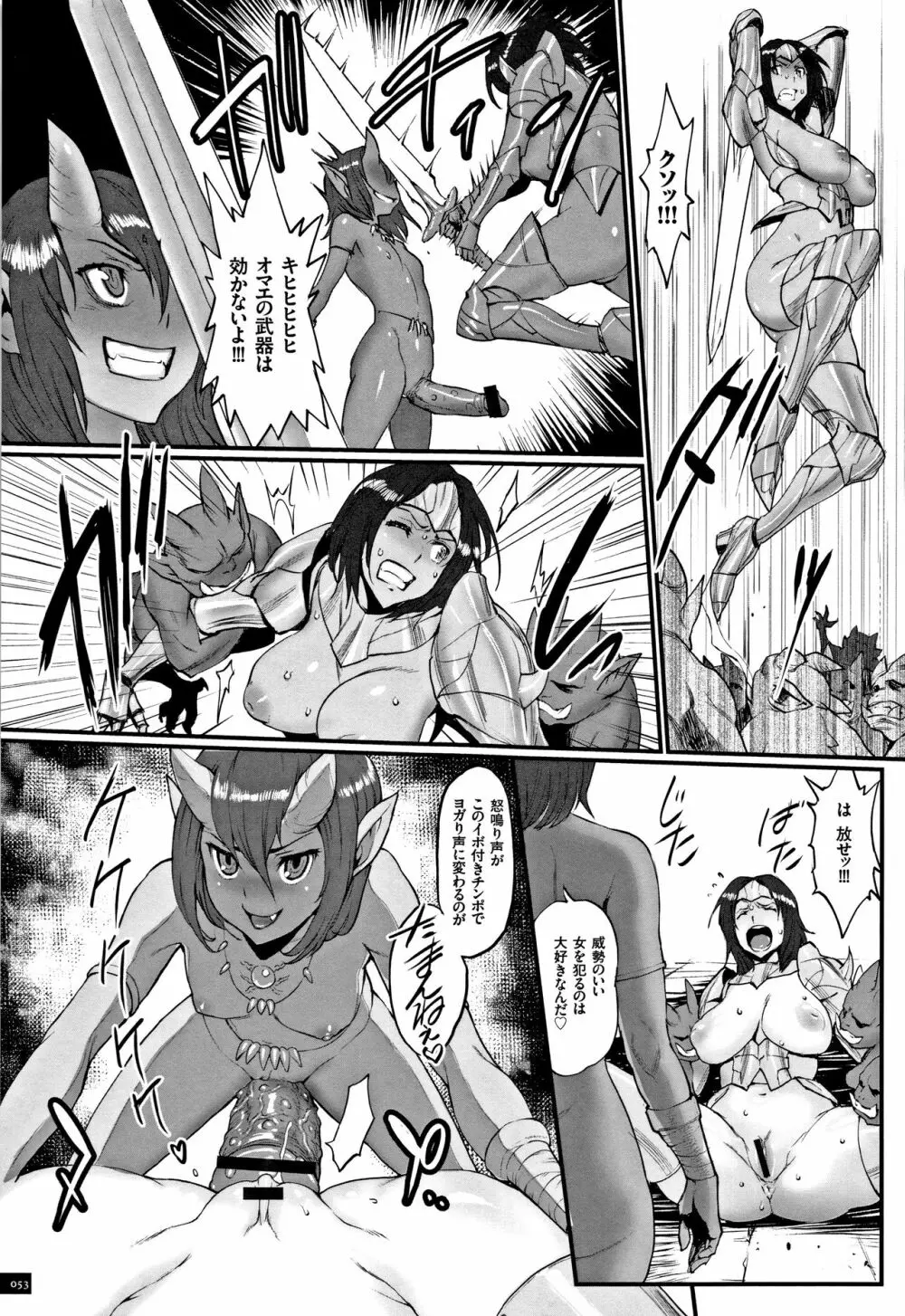 姫とドラゴン Page.55