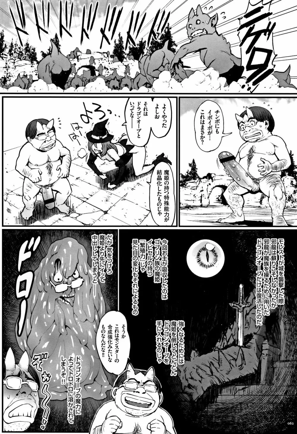 姫とドラゴン Page.64