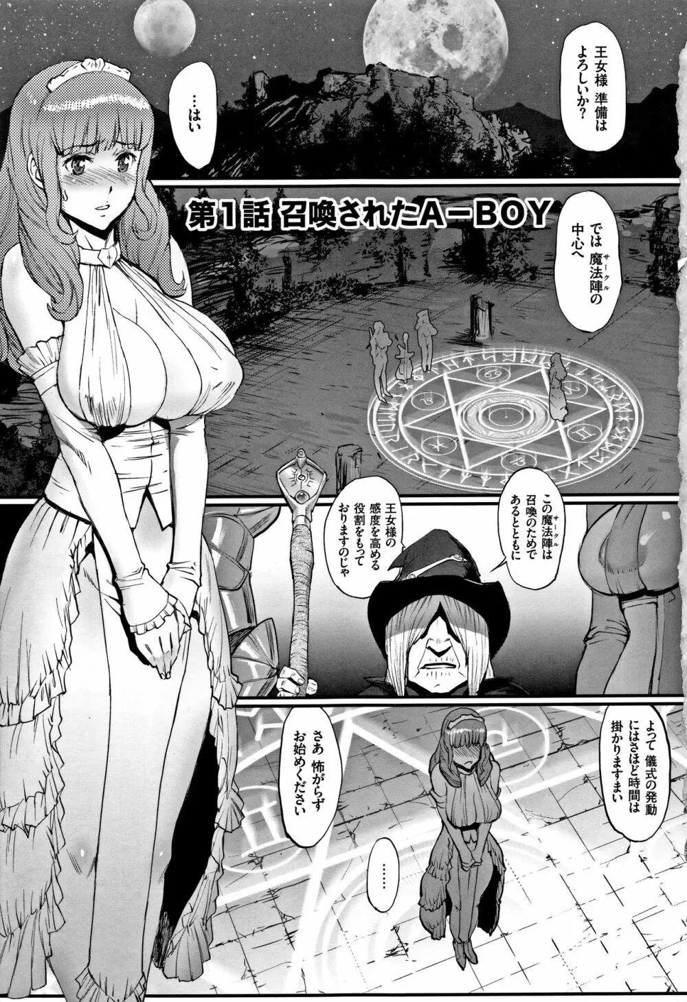 姫とドラゴン Page.7