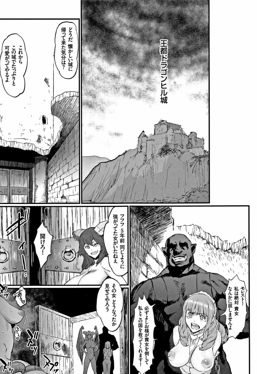 姫とドラゴン Page.93