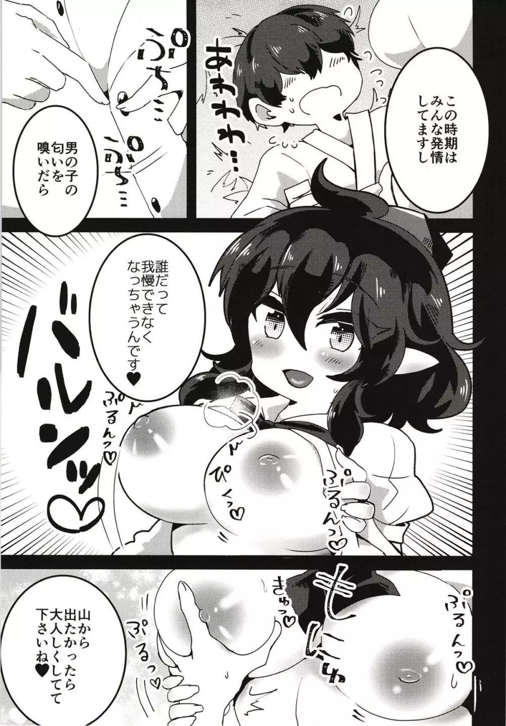 天狗のお姉さんにしぼり取られる本 Page.4