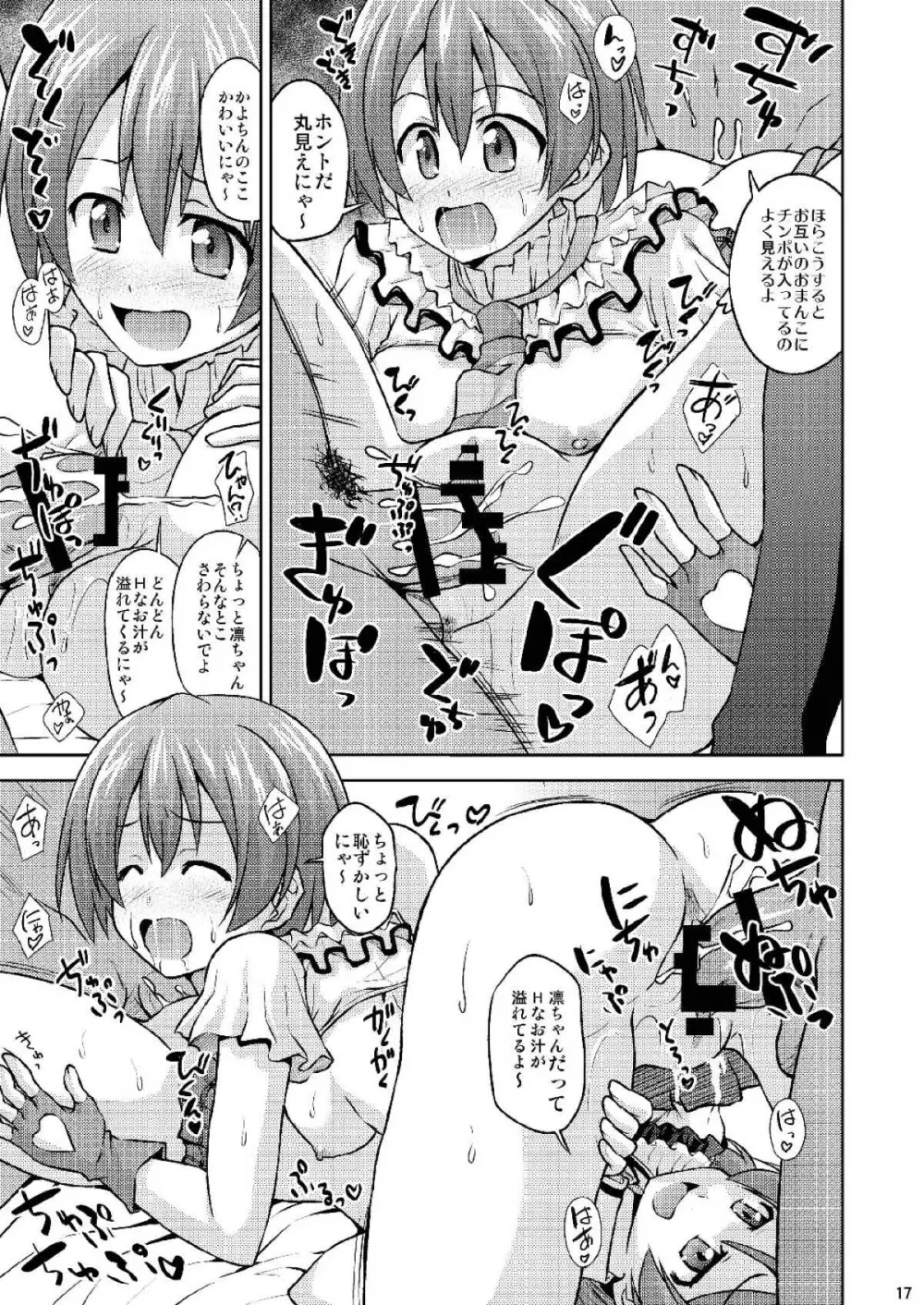 みんなでハメライブ! Page.18