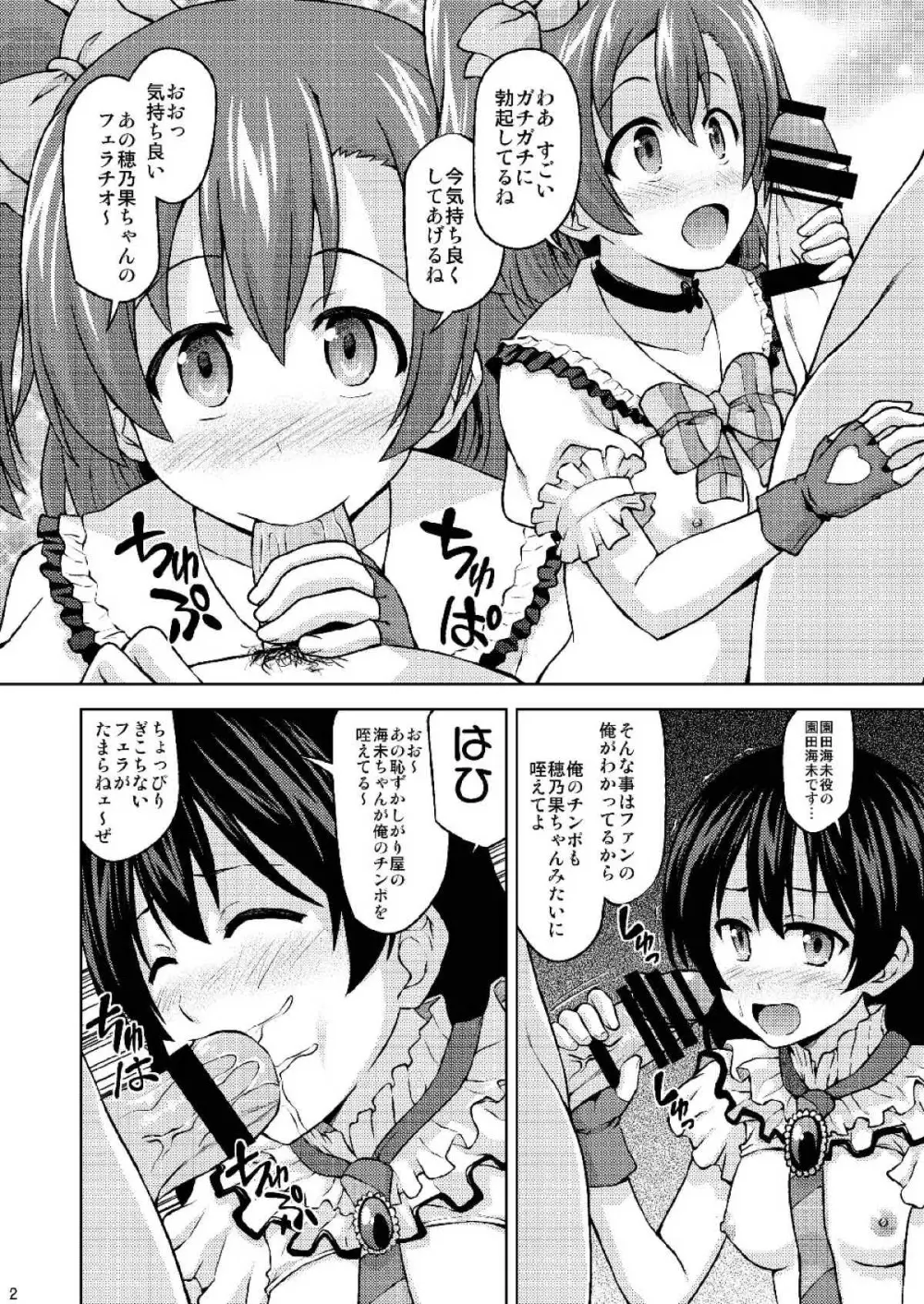 みんなでハメライブ! Page.3