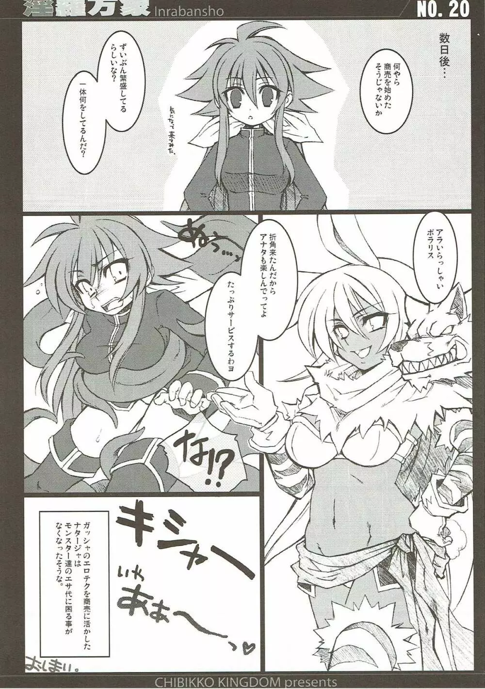 淫羅万象完全版 Page.19