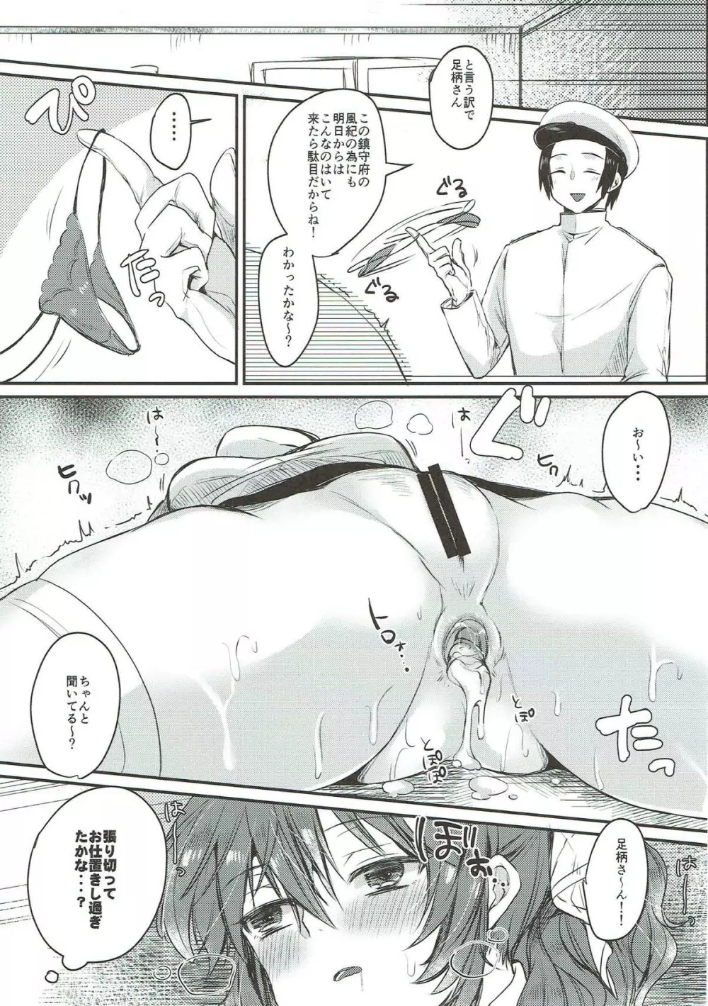 足柄さんとアナルでえっちする本 Page.12