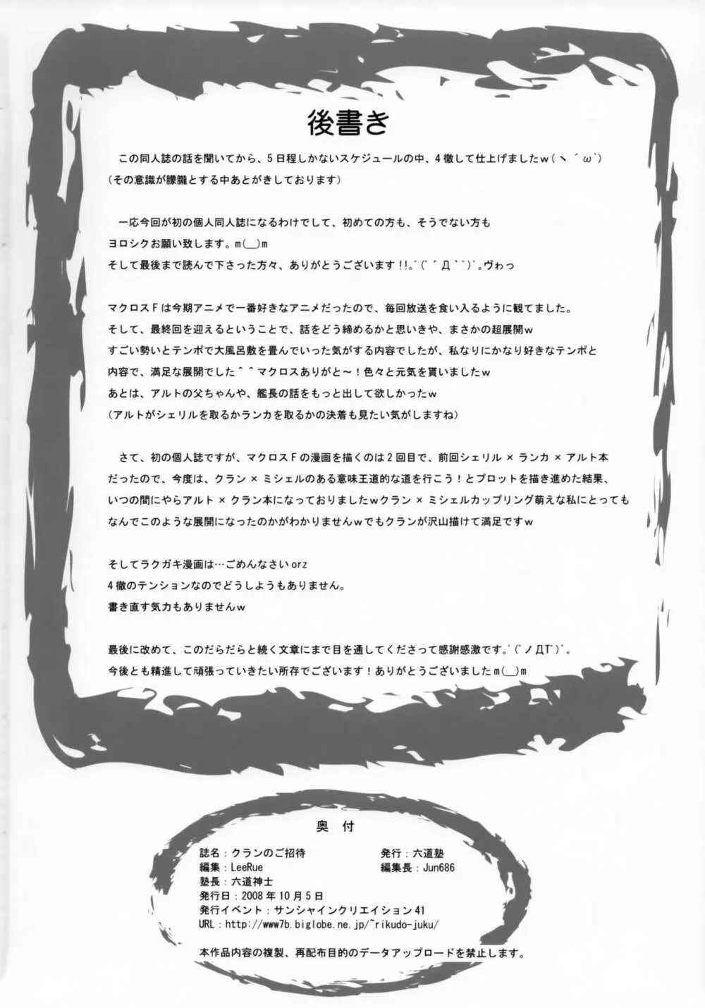 クランの御招待 Page.25