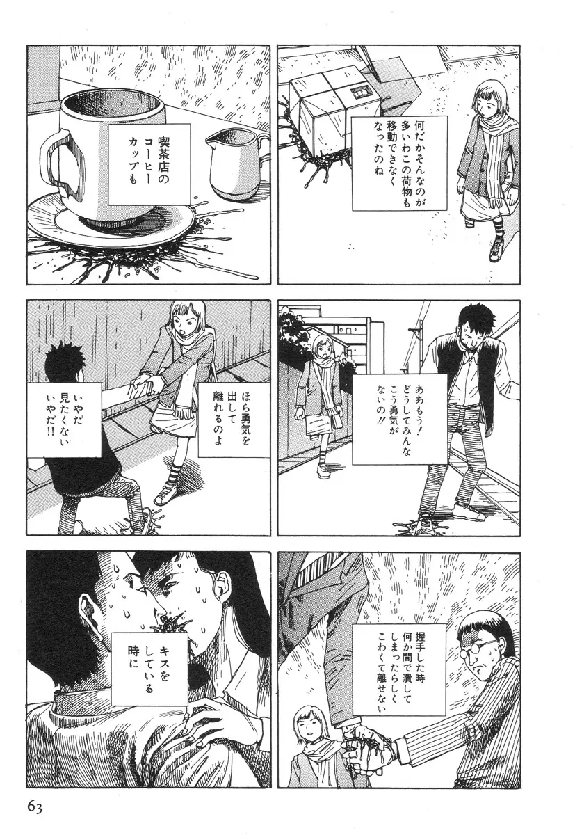 かすとろ式 Page.67