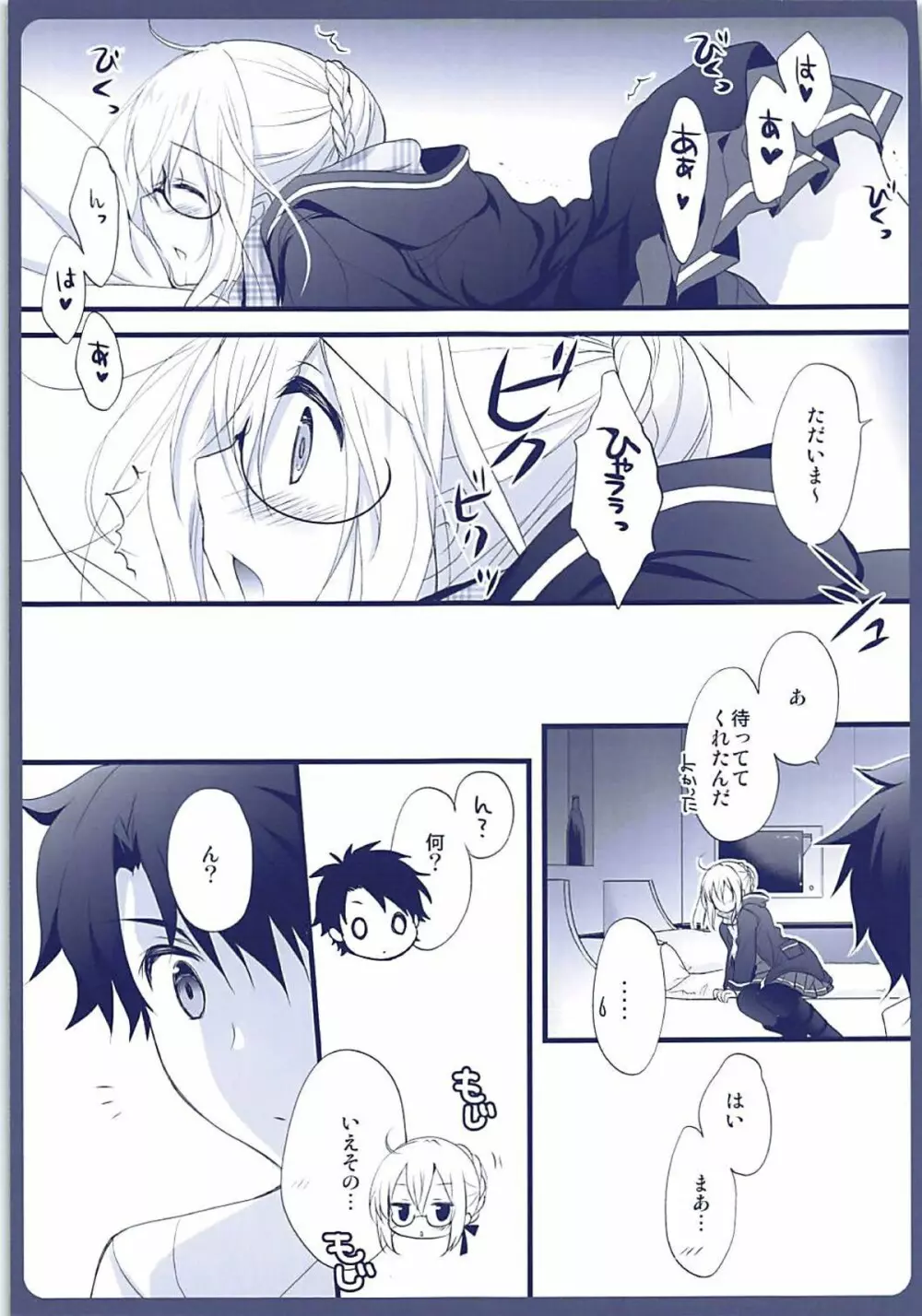 ますたーさん、糖分補給が必要です。2 Page.9