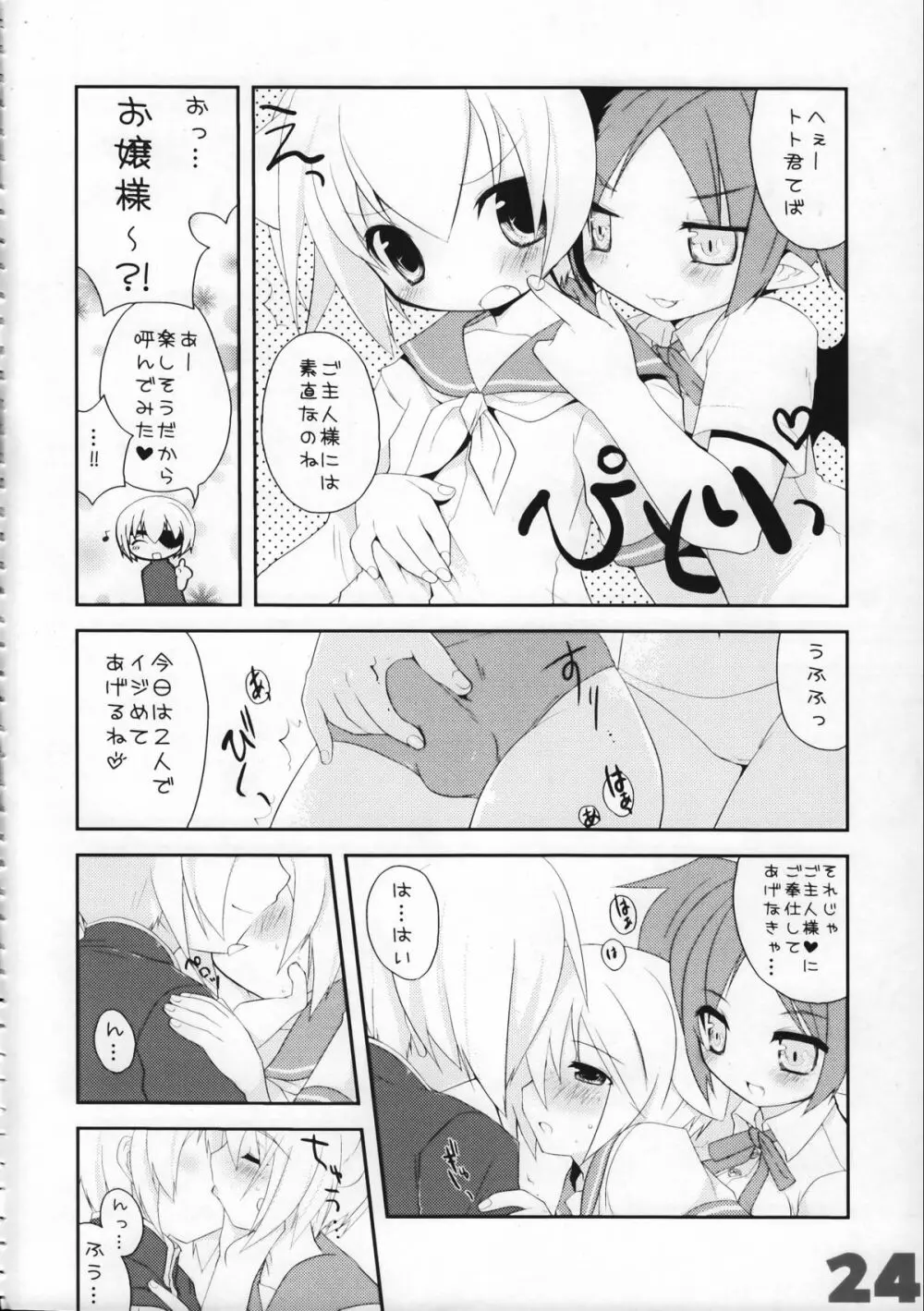 お嬢様と子猫 Page.24