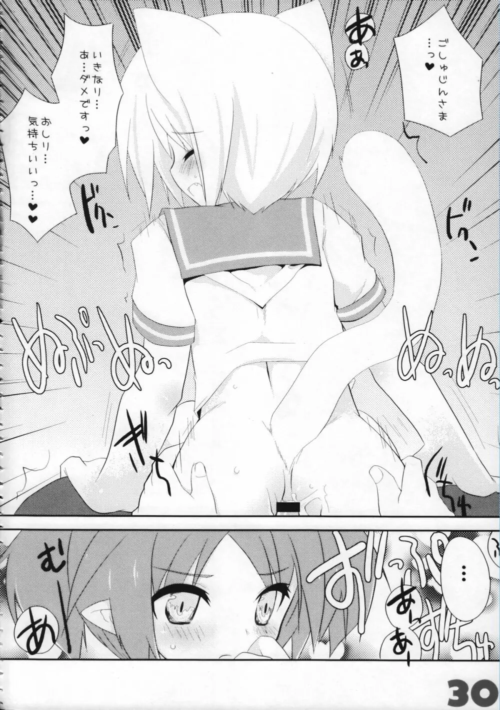 お嬢様と子猫 Page.30