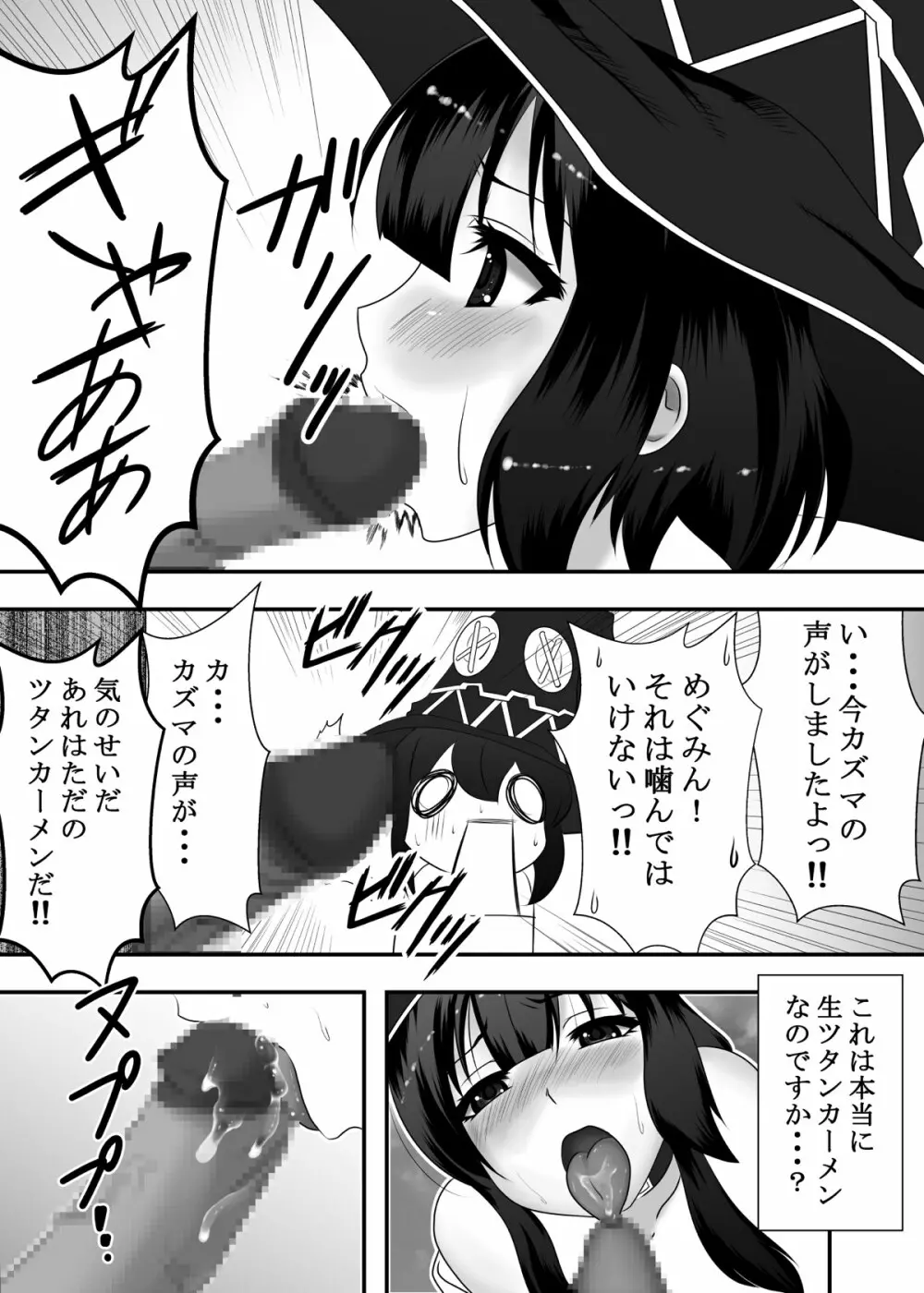 この素晴らしい口淫に射精を! Page.10