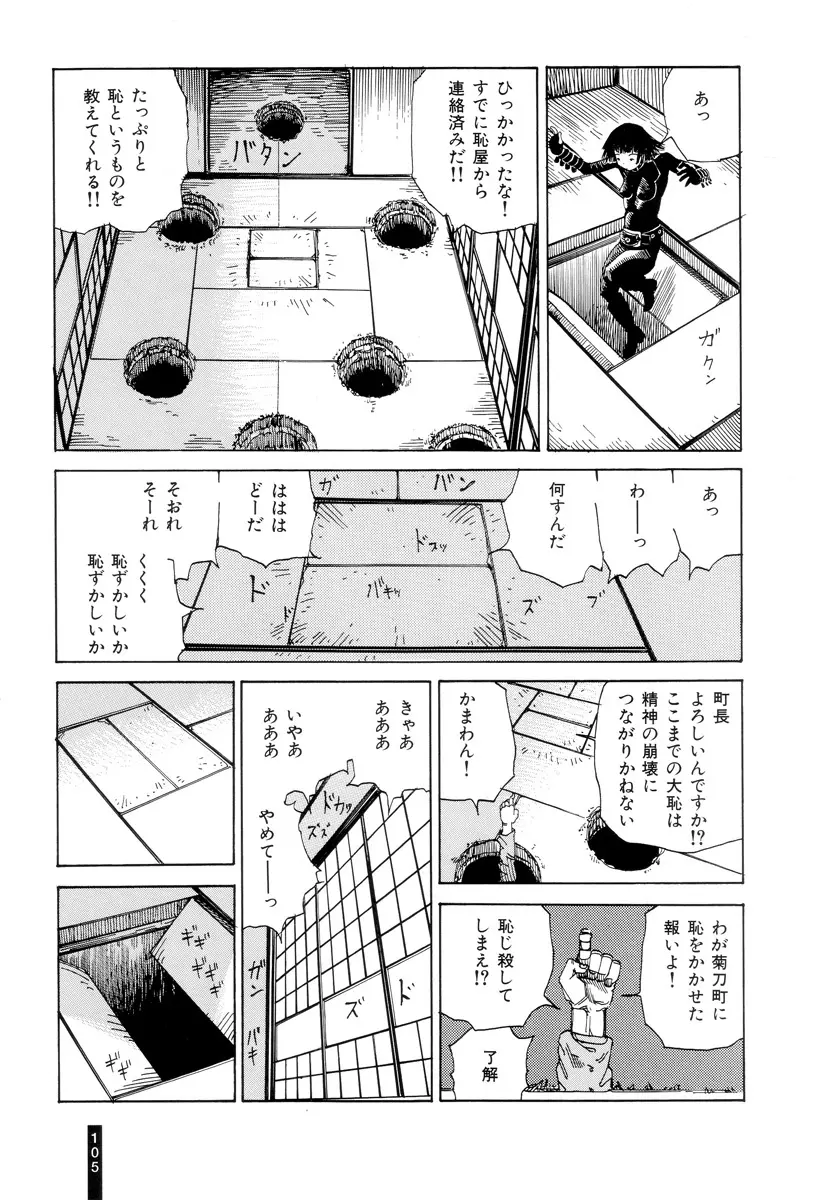 パラノイアストリート 第1巻 Page.107