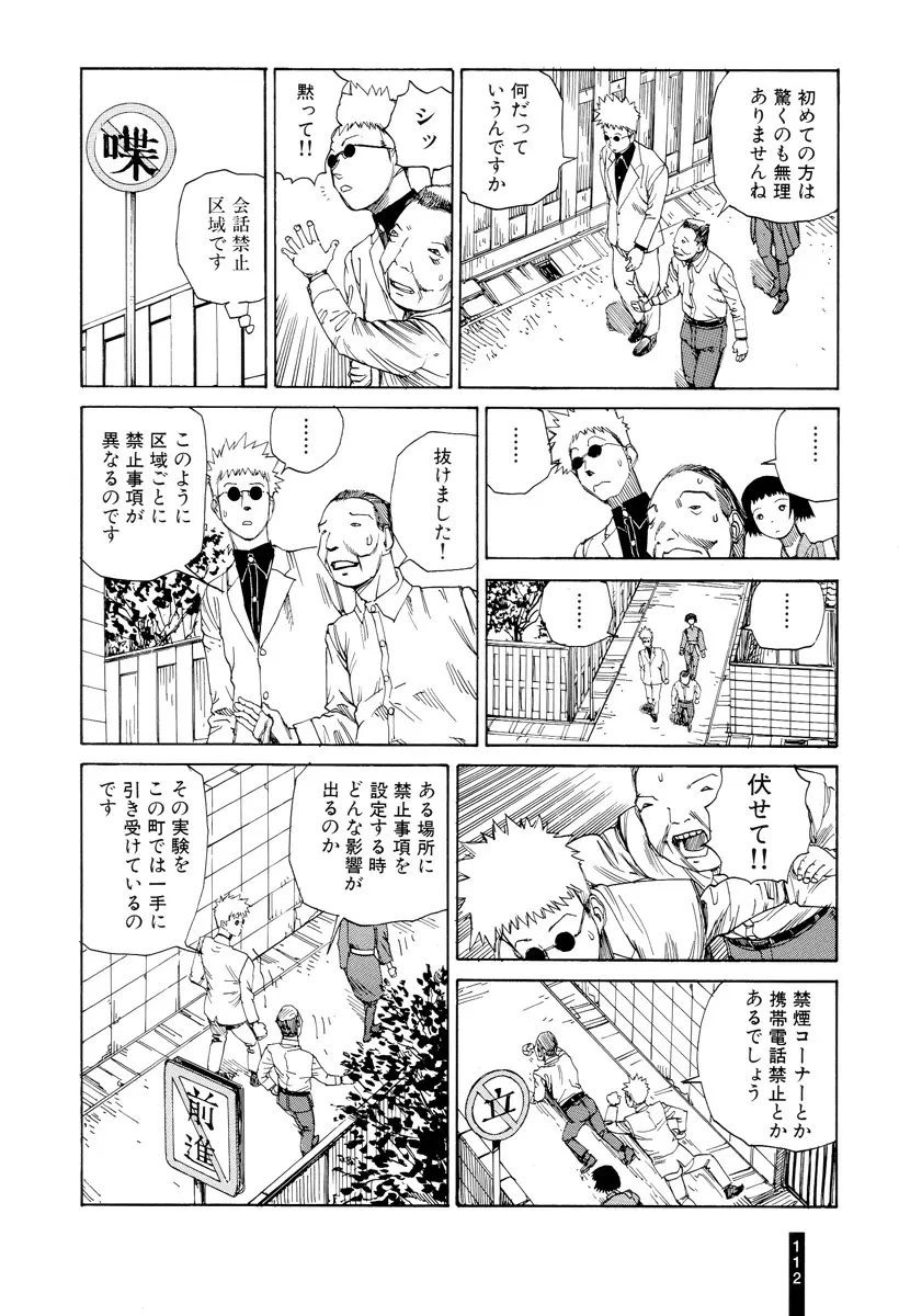 パラノイアストリート 第1巻 Page.114