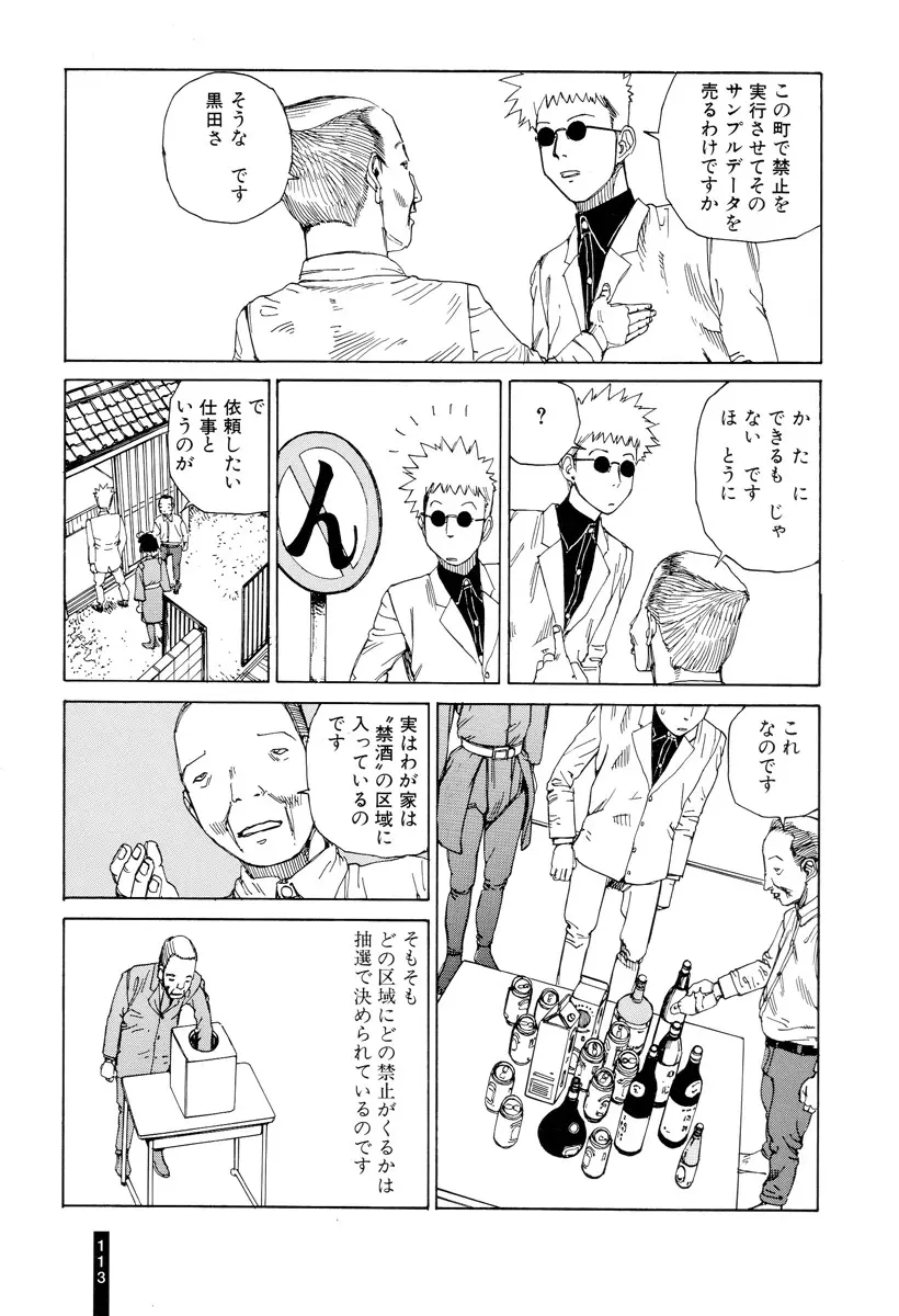 パラノイアストリート 第1巻 Page.115