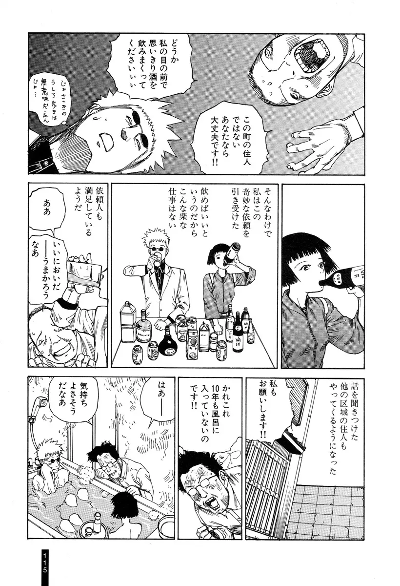 パラノイアストリート 第1巻 Page.117