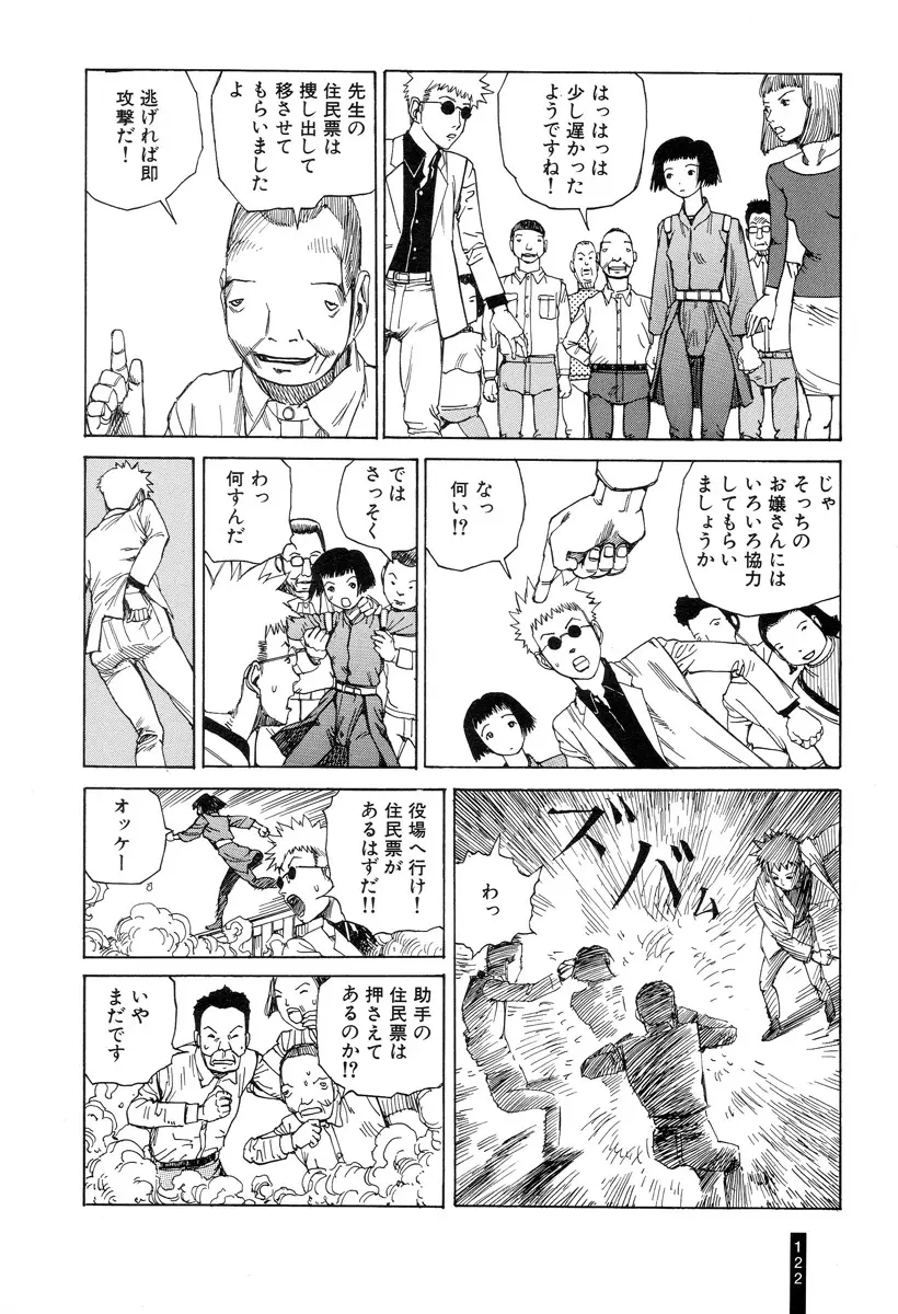 パラノイアストリート 第1巻 Page.124