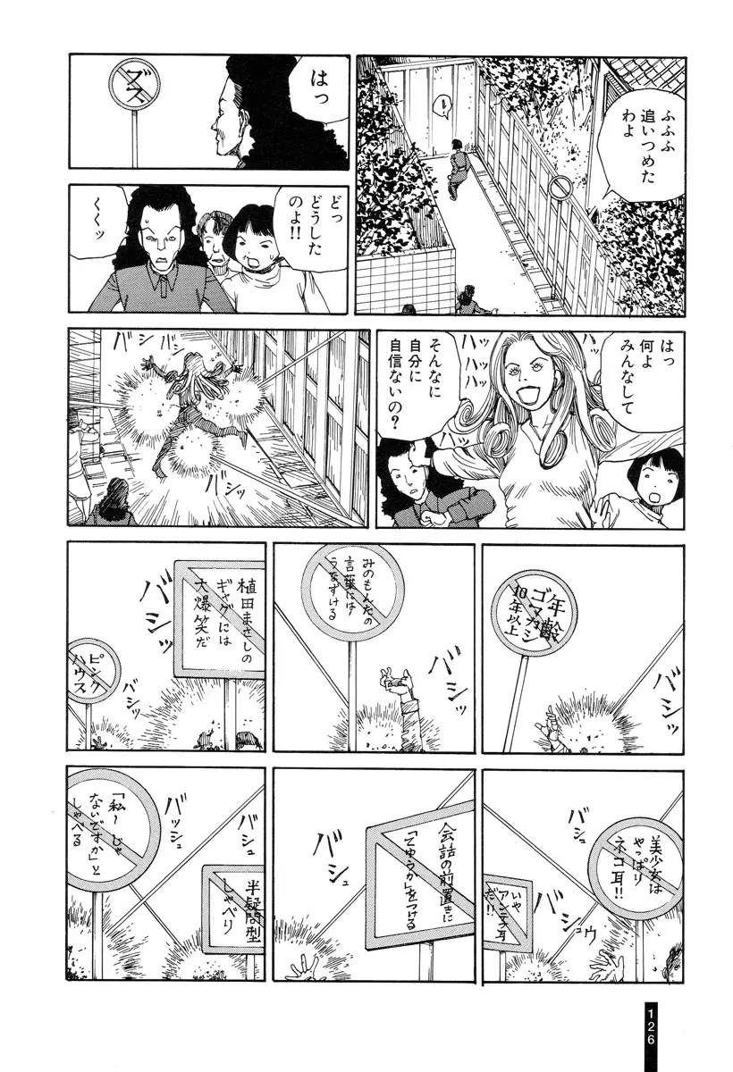 パラノイアストリート 第1巻 Page.128