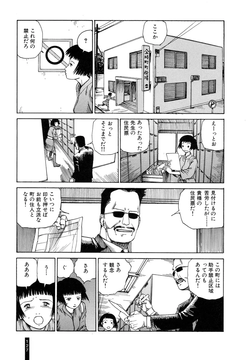 パラノイアストリート 第1巻 Page.129